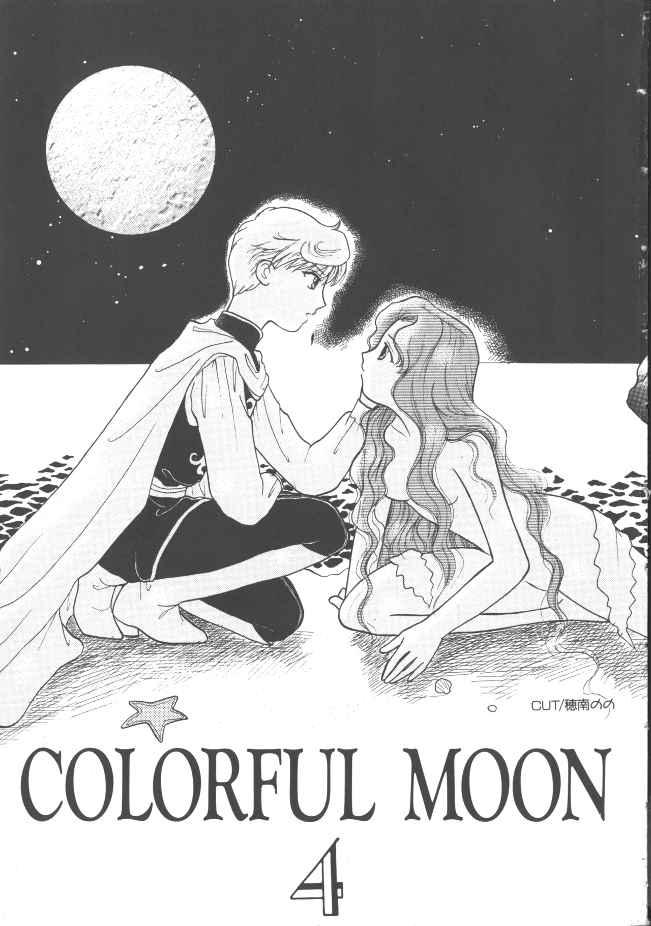 Colorful Moon 4 page 6 full