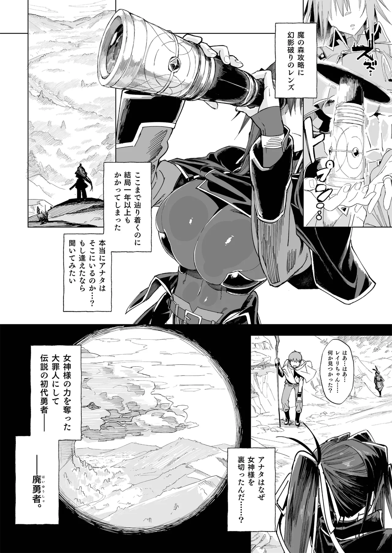 Isekai Mesu Yuusha page 9 full