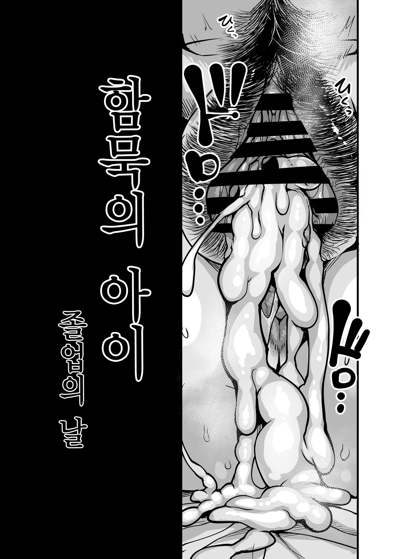 Kanmoku no Ko Sotsugyou no Hi | 함묵의 아이 졸업의 날 page 5 full