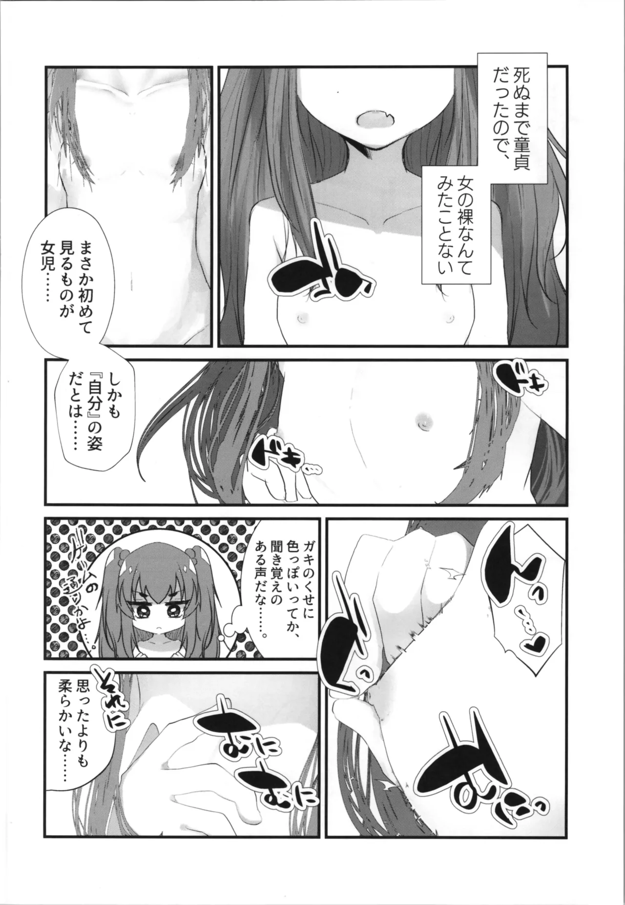 Tempest omnibus Yamamoto fcn page 12 full