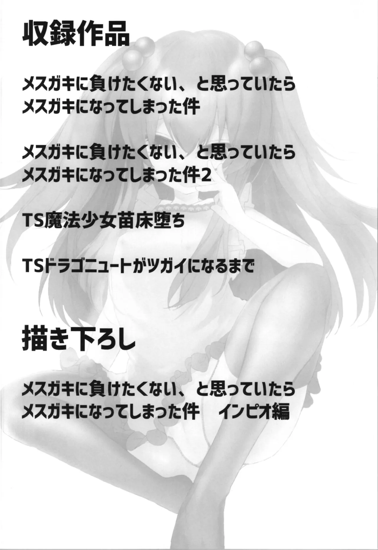 Tempest omnibus Yamamoto fcn page 6 full