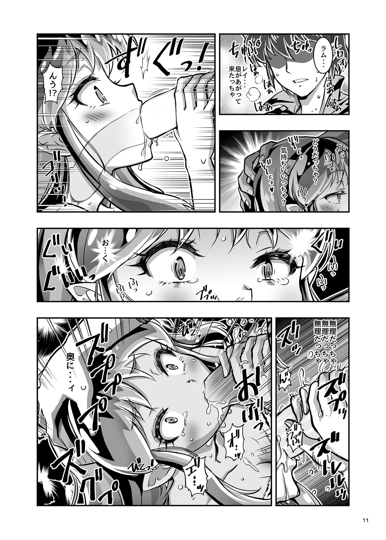 Tsuki ni Torawareta Onna page 11 full