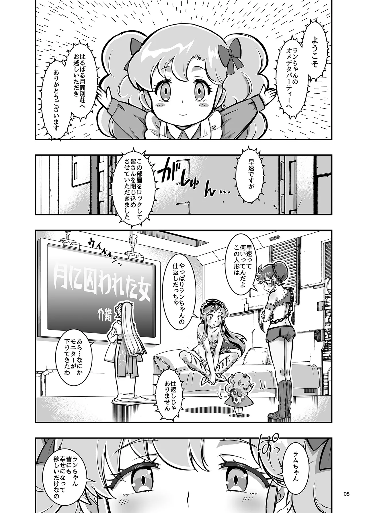 Tsuki ni Torawareta Onna page 5 full