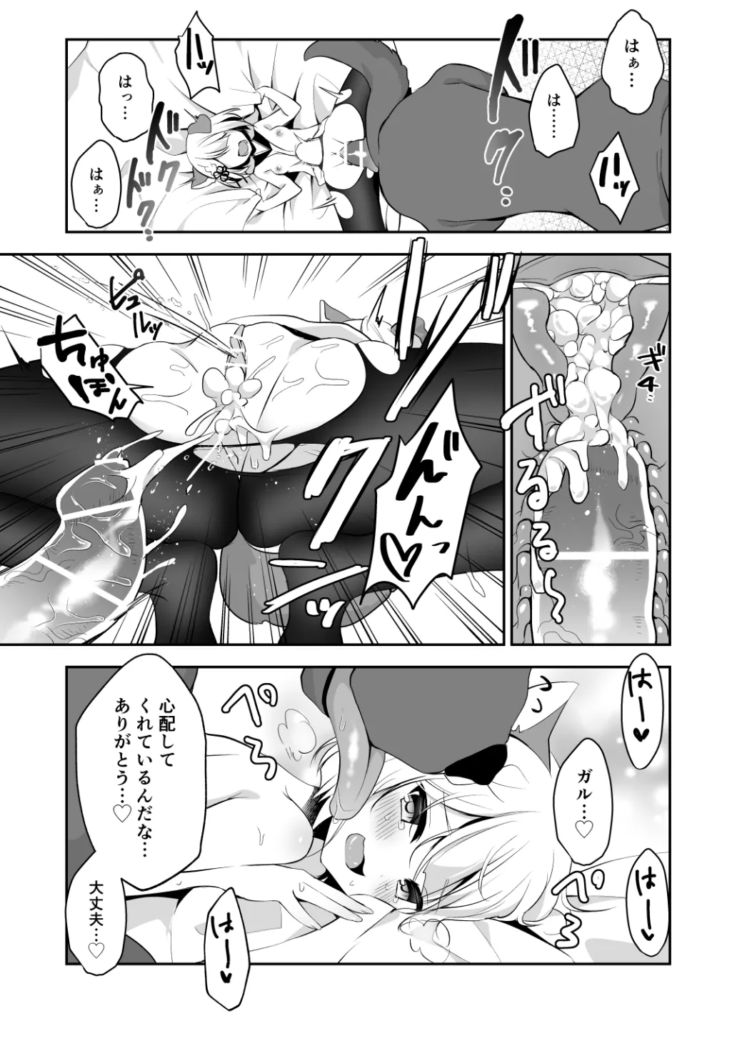 Inukamix! page 12 full