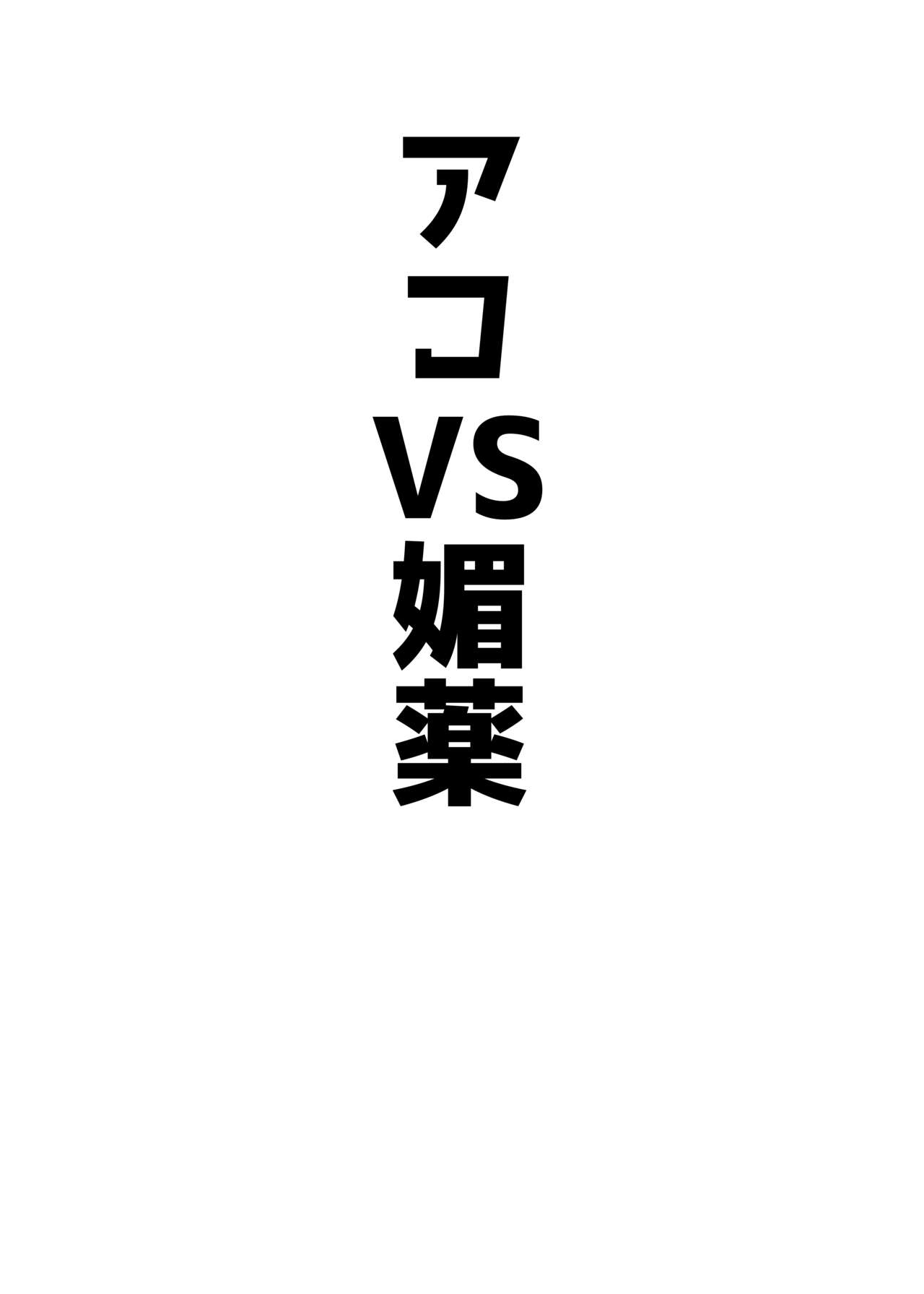 Ako Pai VS page 11 full