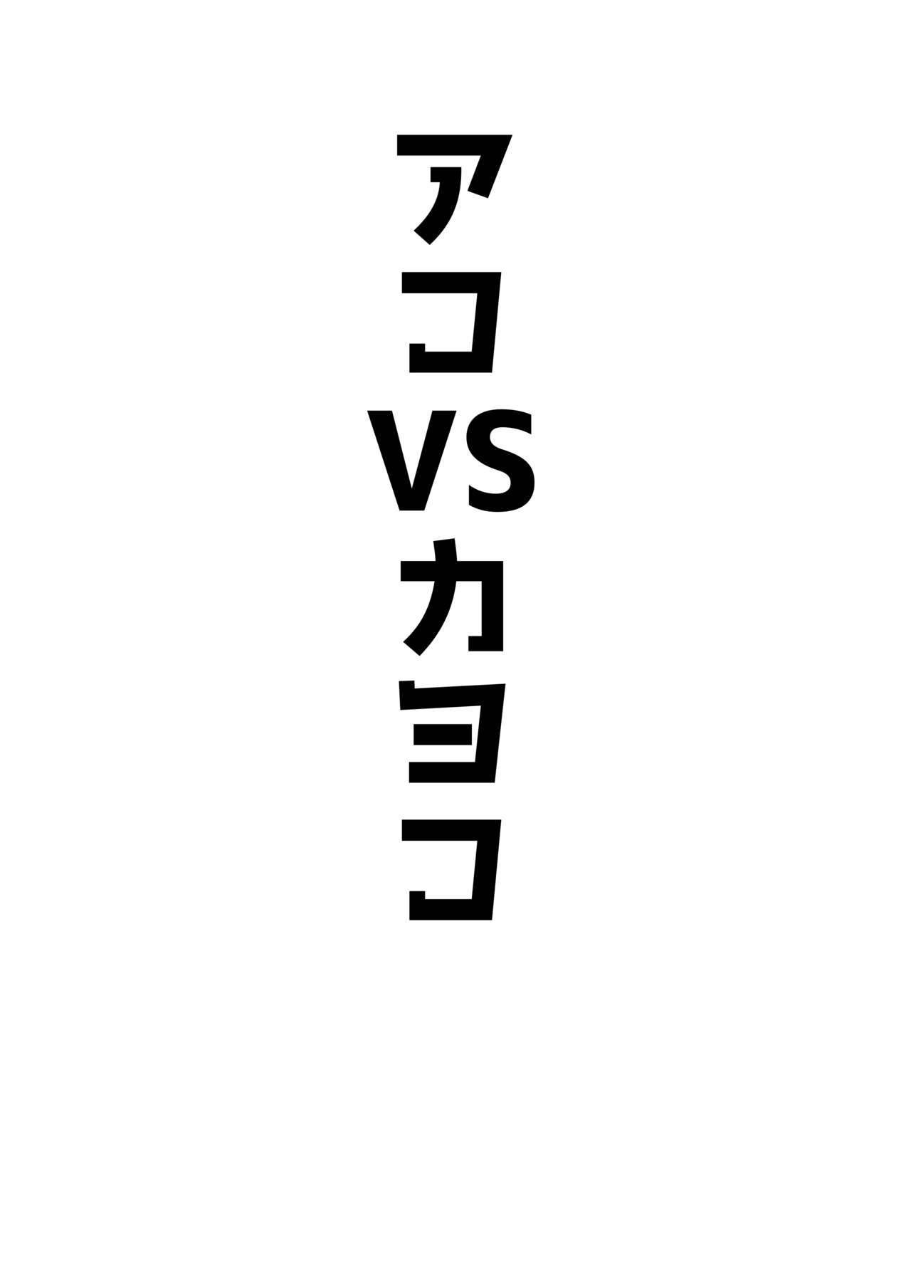 Ako Pai VS page 5 full