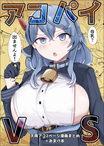 [Bennosuki] Ako Pai VS (Blue Archive) cover