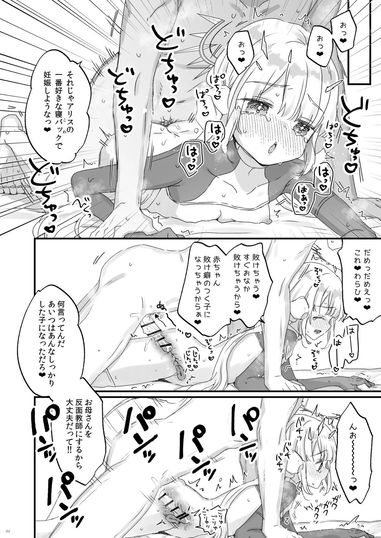 Onaho ochi shita kikai tenshi-sama to ore no ninshin katsudou page 4 full