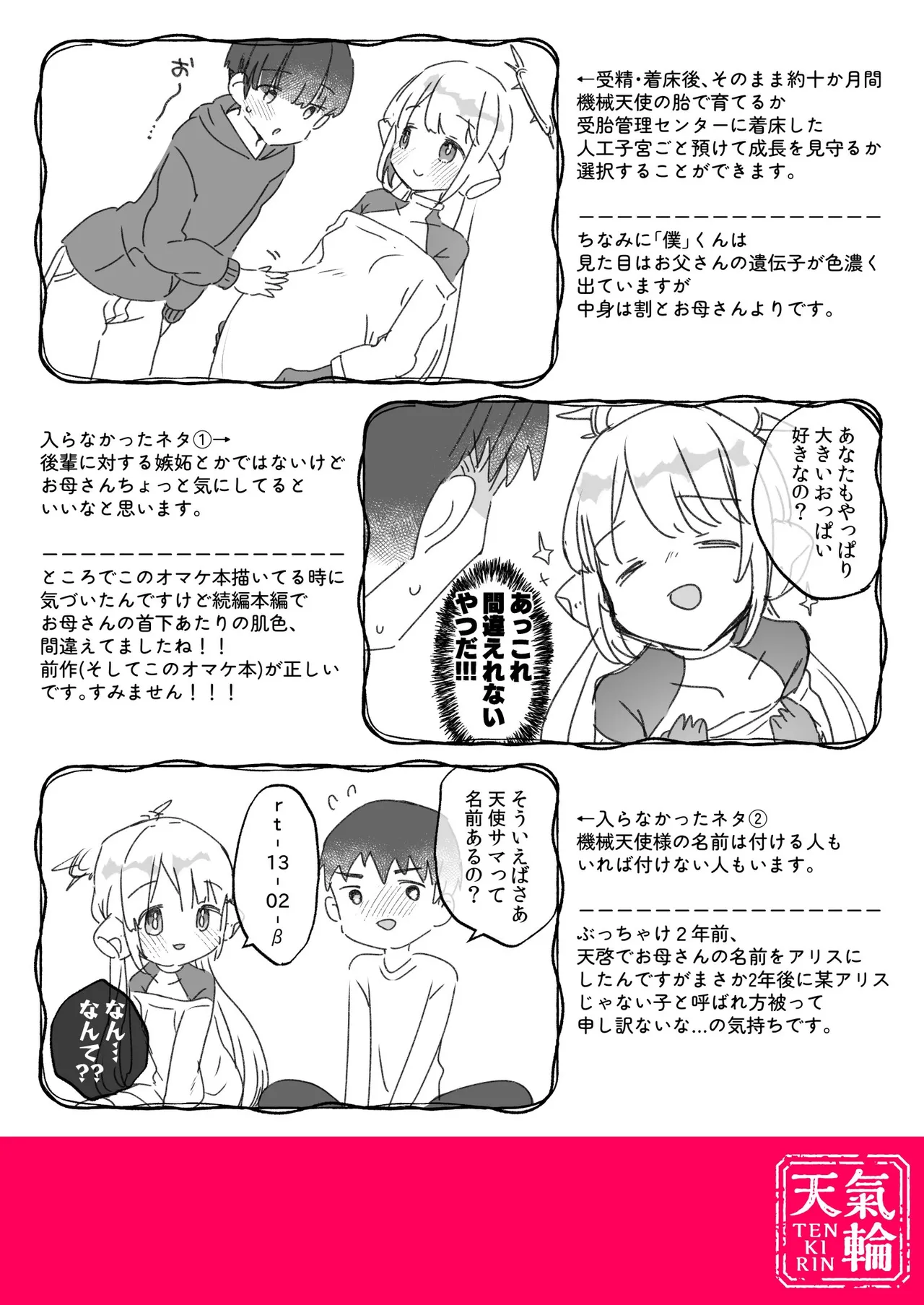 Onaho ochi shita kikai tenshi-sama to ore no ninshin katsudou page 8 full