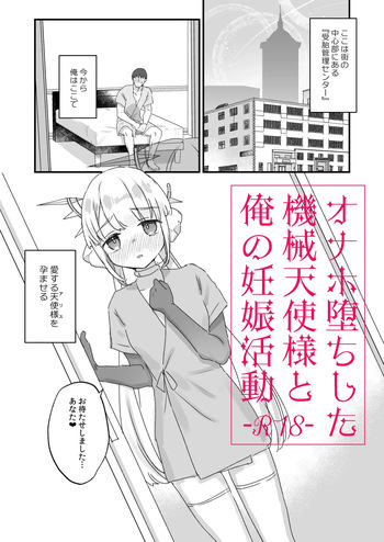 (COMITIA150) [Tenkirin (Kanroame)] Onaho ochi shita kikai tenshi-sama to ore no ninshin katsudou cover