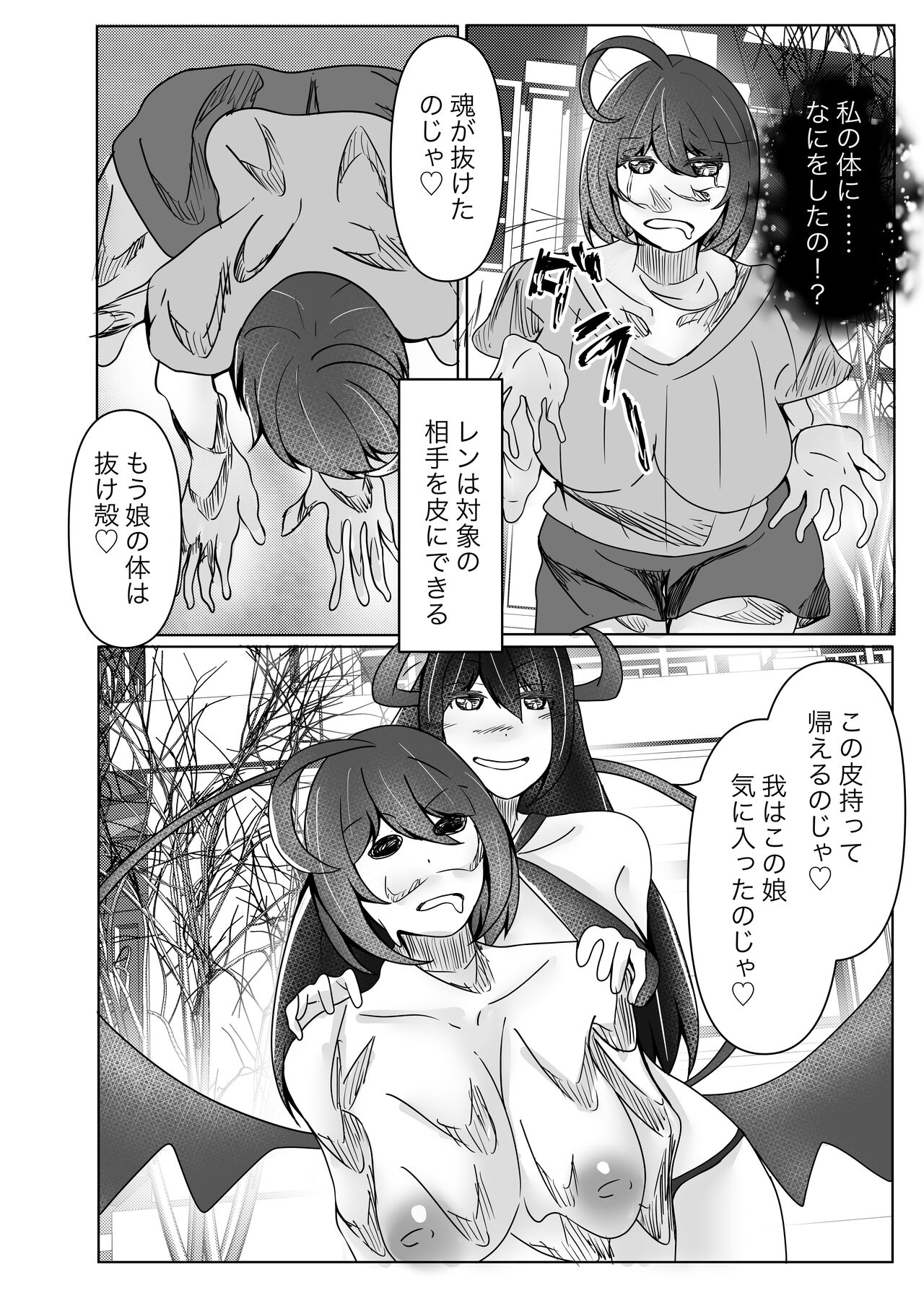 I picked up a succubus and got the skin of the girl I like page 4 full