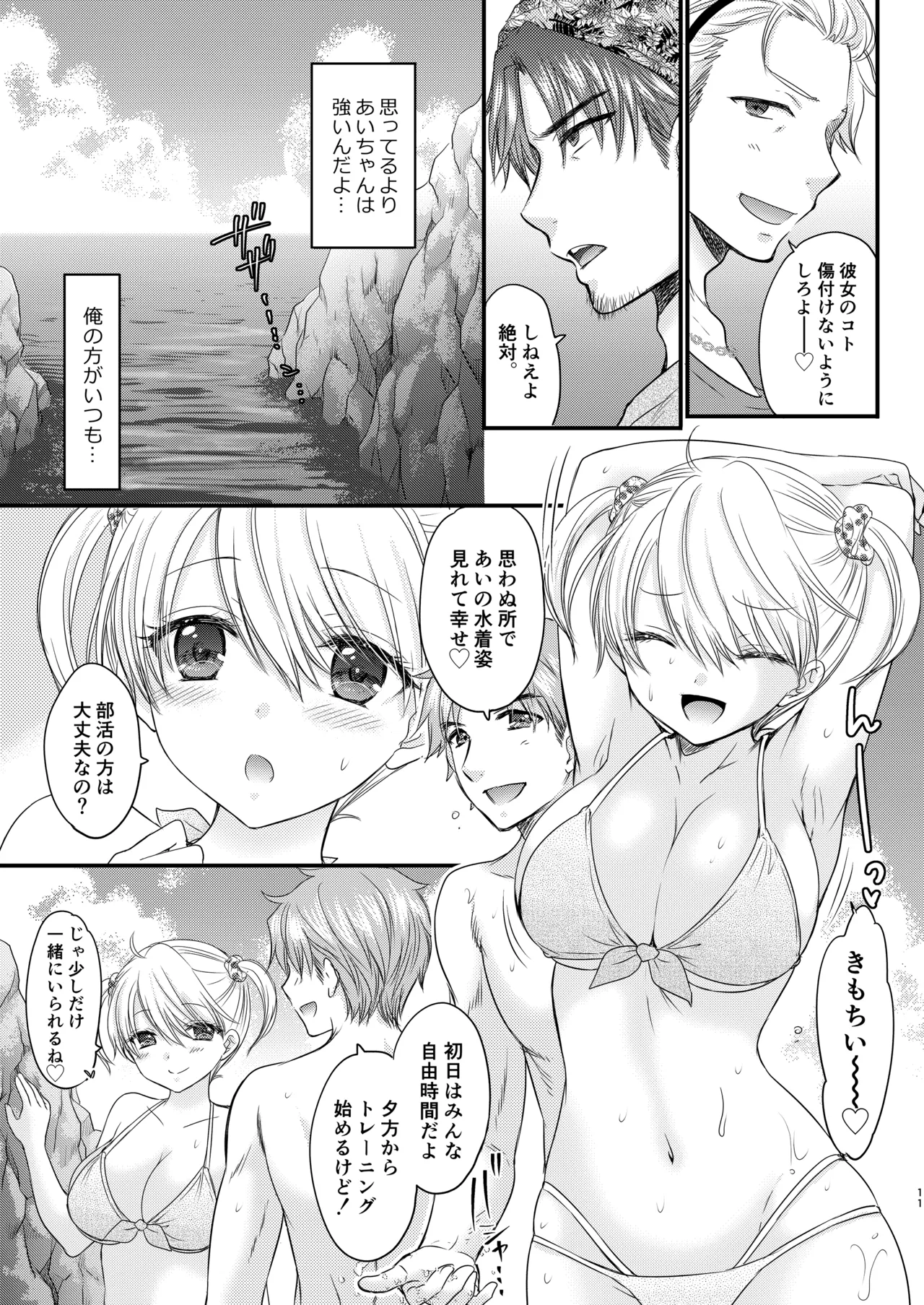 Nearest To Real LOVE 5 “The Great Escape” Al~The Secret second season~ page 11 full
