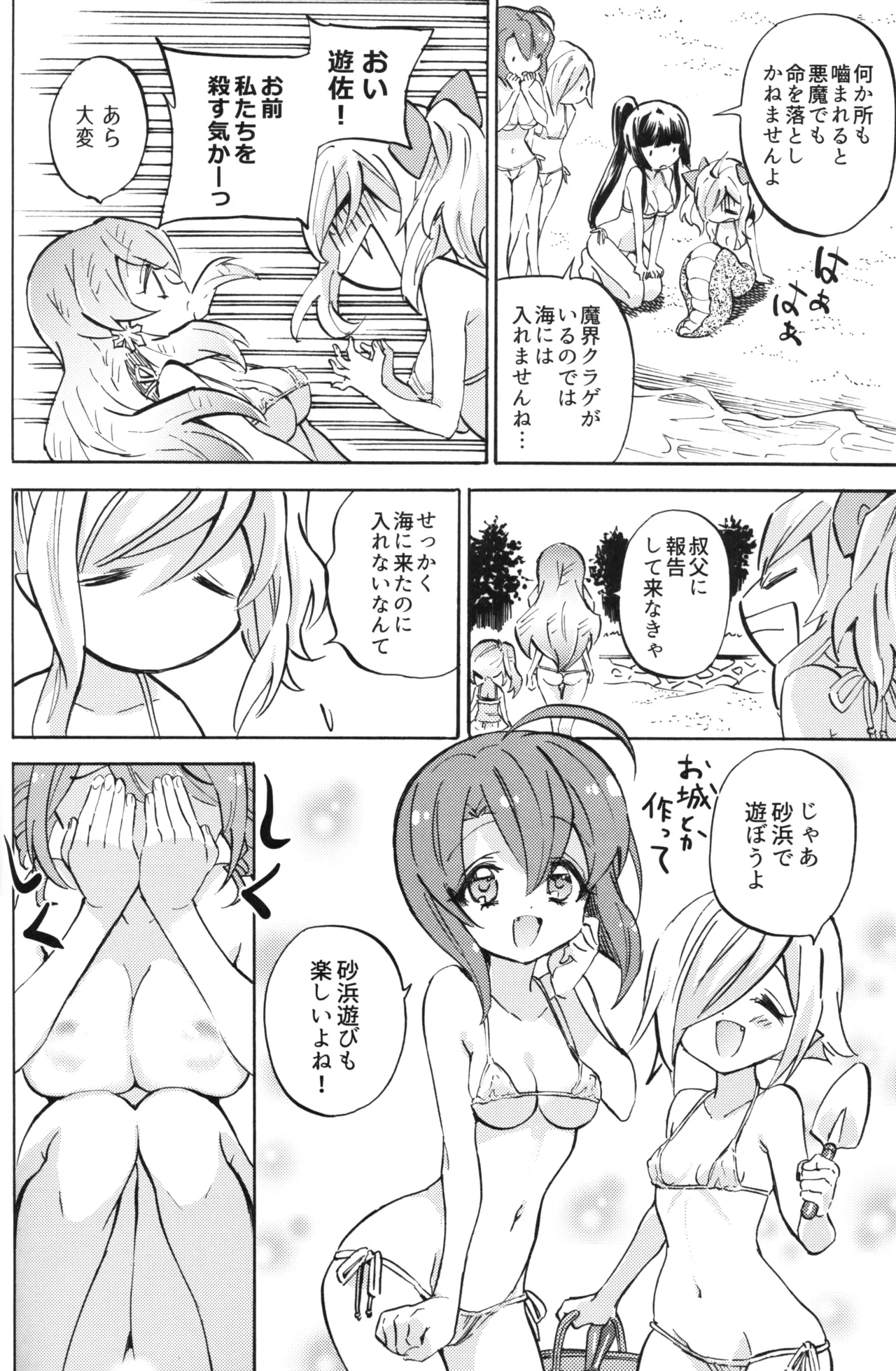 Jashin-chan Dropkick Charlie no Private Beach-hen page 8 full