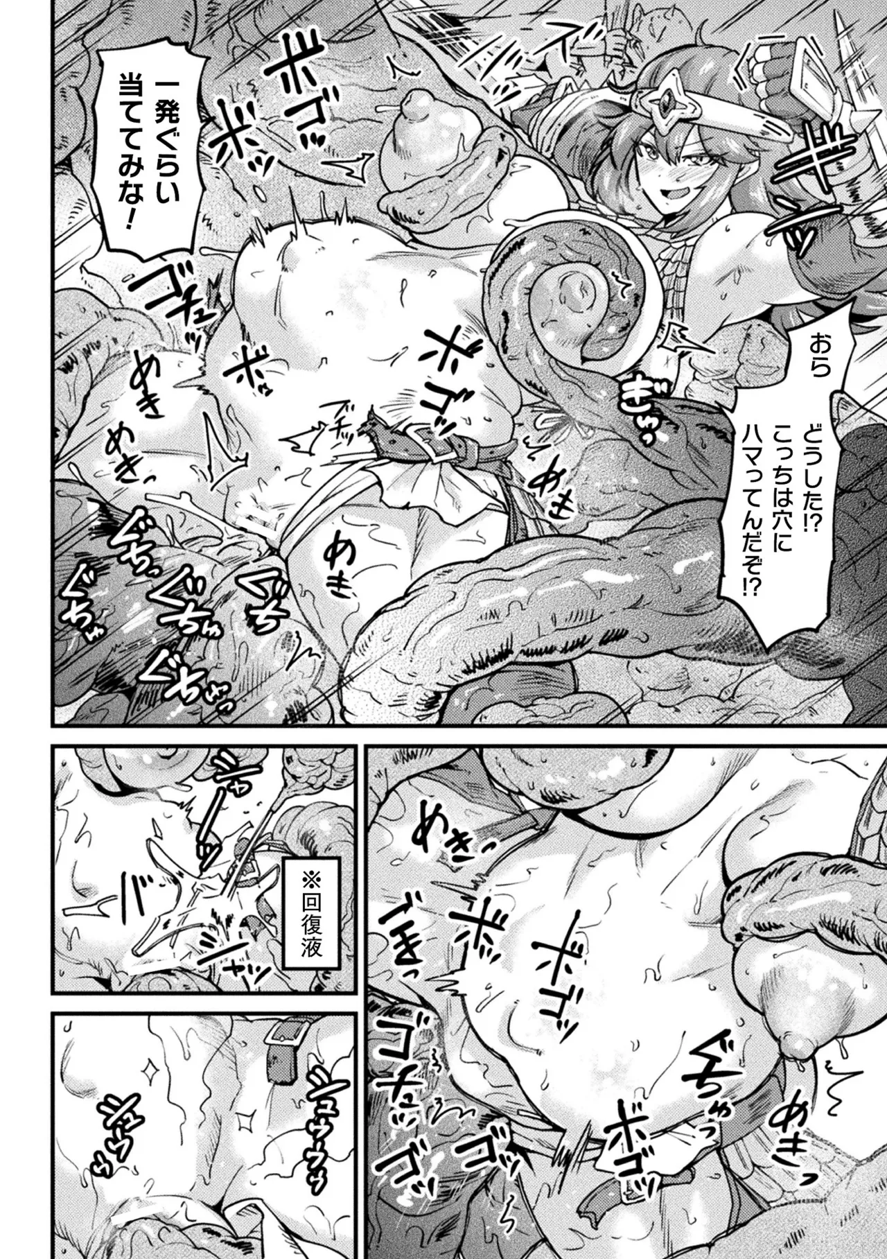 Kairaku Haiboku Heroines page 12 full