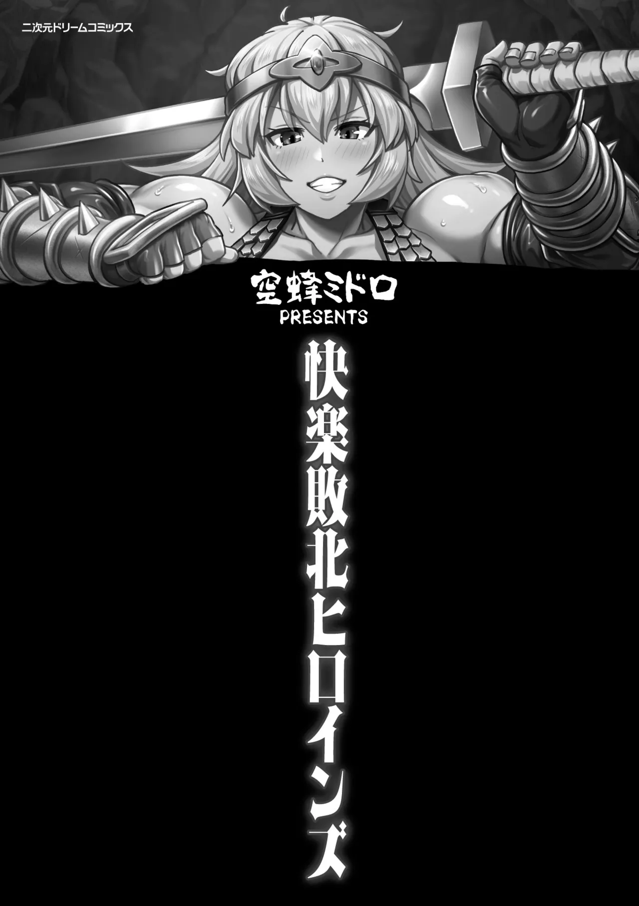 Kairaku Haiboku Heroines page 3 full