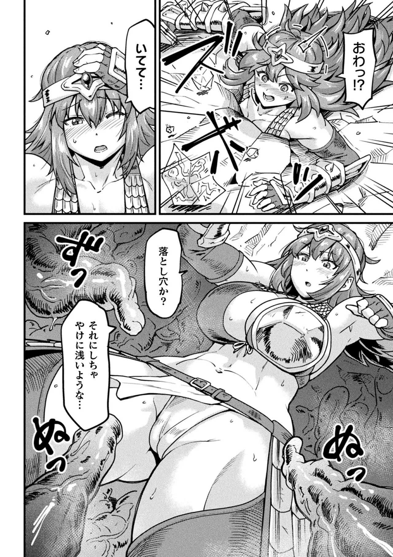 Kairaku Haiboku Heroines page 8 full