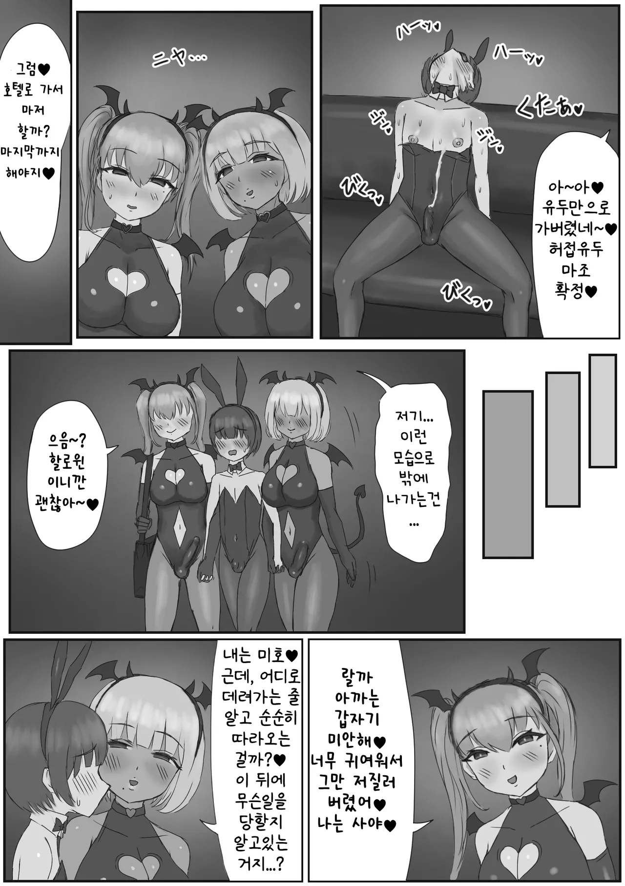 Bunny Josou Danshi ga Succubus Cos no Futanari-tachi ni Mazo Onaho ni Sarechau Hanashi | 버니 여장남자가 서큐버스 코스프레 후타나리들의 마조 오나홀로 전락하는 이야기 page 12 full