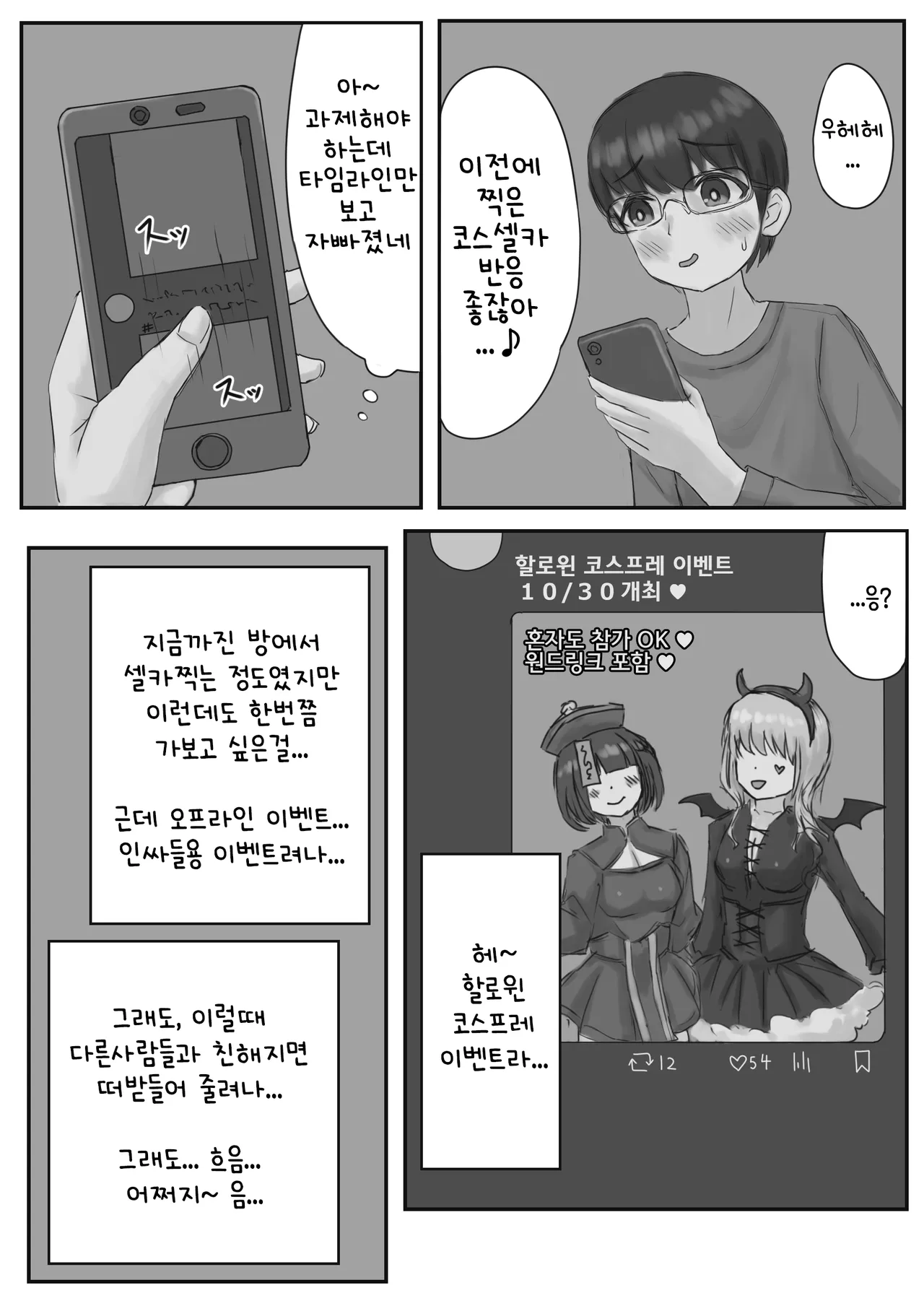 Bunny Josou Danshi ga Succubus Cos no Futanari-tachi ni Mazo Onaho ni Sarechau Hanashi | 버니 여장남자가 서큐버스 코스프레 후타나리들의 마조 오나홀로 전락하는 이야기 page 3 full