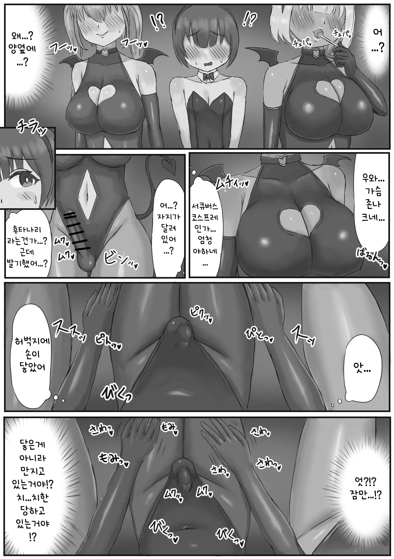 Bunny Josou Danshi ga Succubus Cos no Futanari-tachi ni Mazo Onaho ni Sarechau Hanashi | 버니 여장남자가 서큐버스 코스프레 후타나리들의 마조 오나홀로 전락하는 이야기 page 6 full