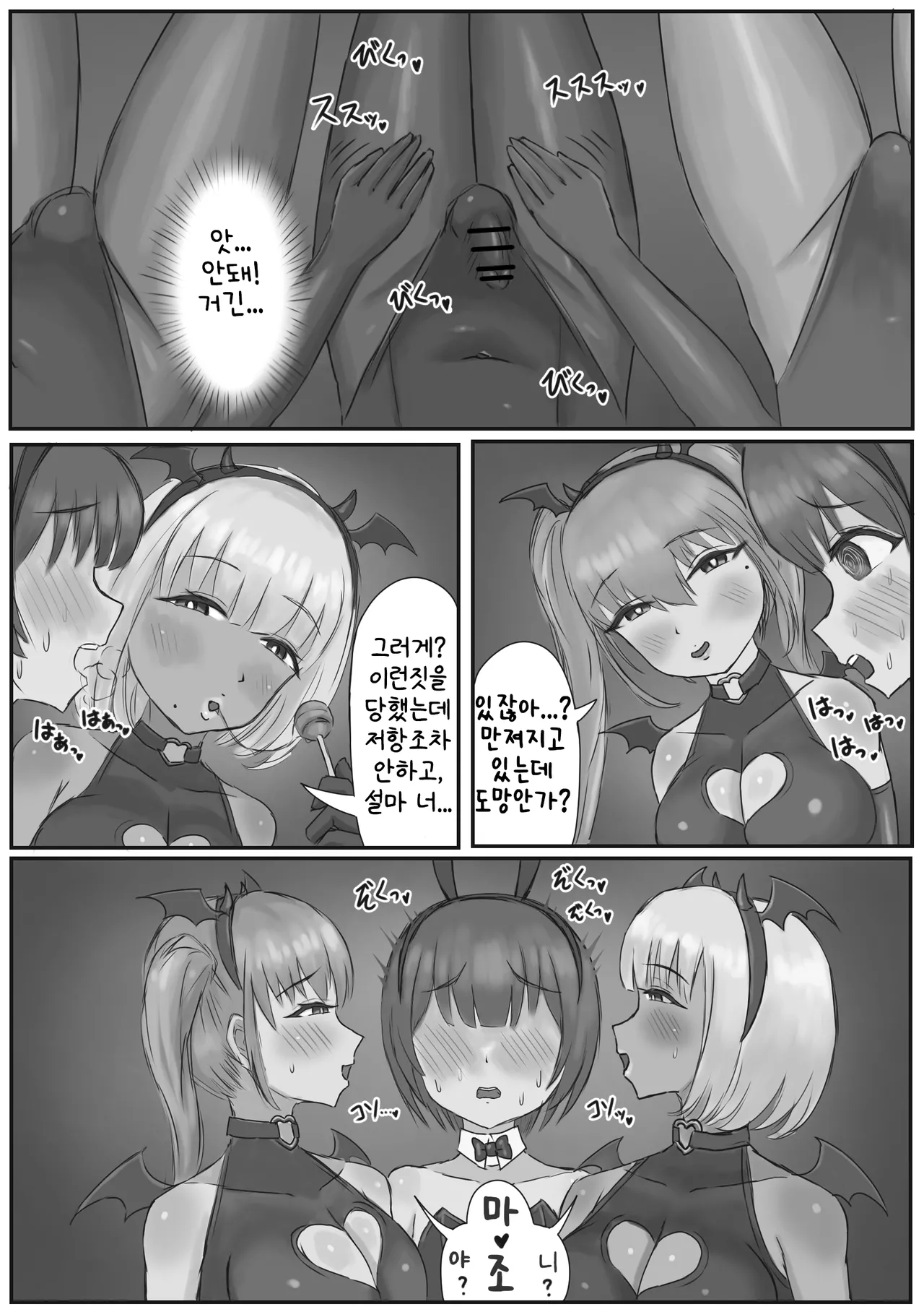Bunny Josou Danshi ga Succubus Cos no Futanari-tachi ni Mazo Onaho ni Sarechau Hanashi | 버니 여장남자가 서큐버스 코스프레 후타나리들의 마조 오나홀로 전락하는 이야기 page 7 full