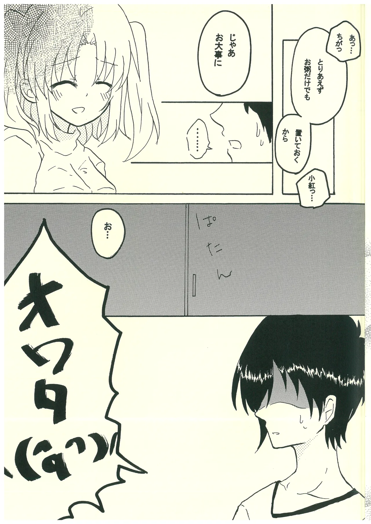 Mikakunin de mousoukei page 11 full