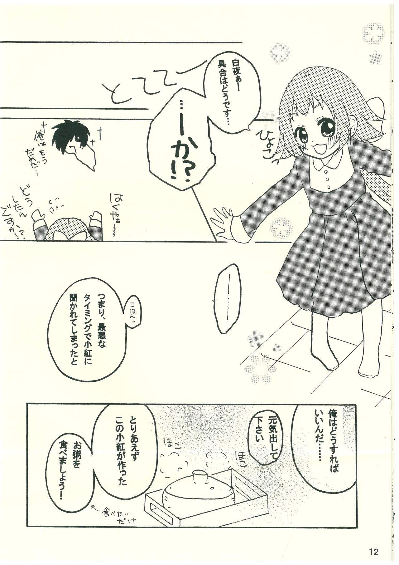 Mikakunin de mousoukei page 12 full
