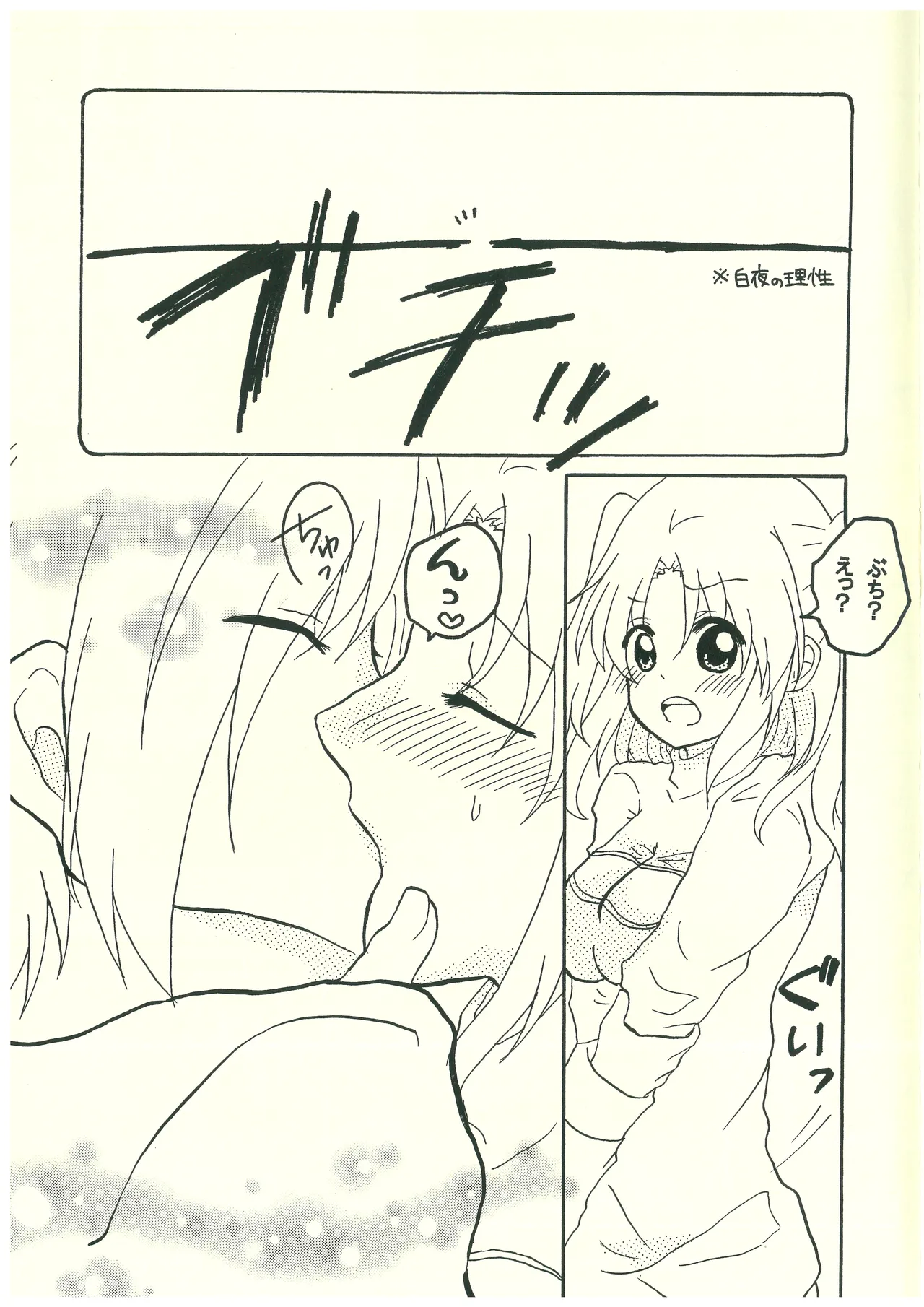 Mikakunin de mousoukei page 5 full