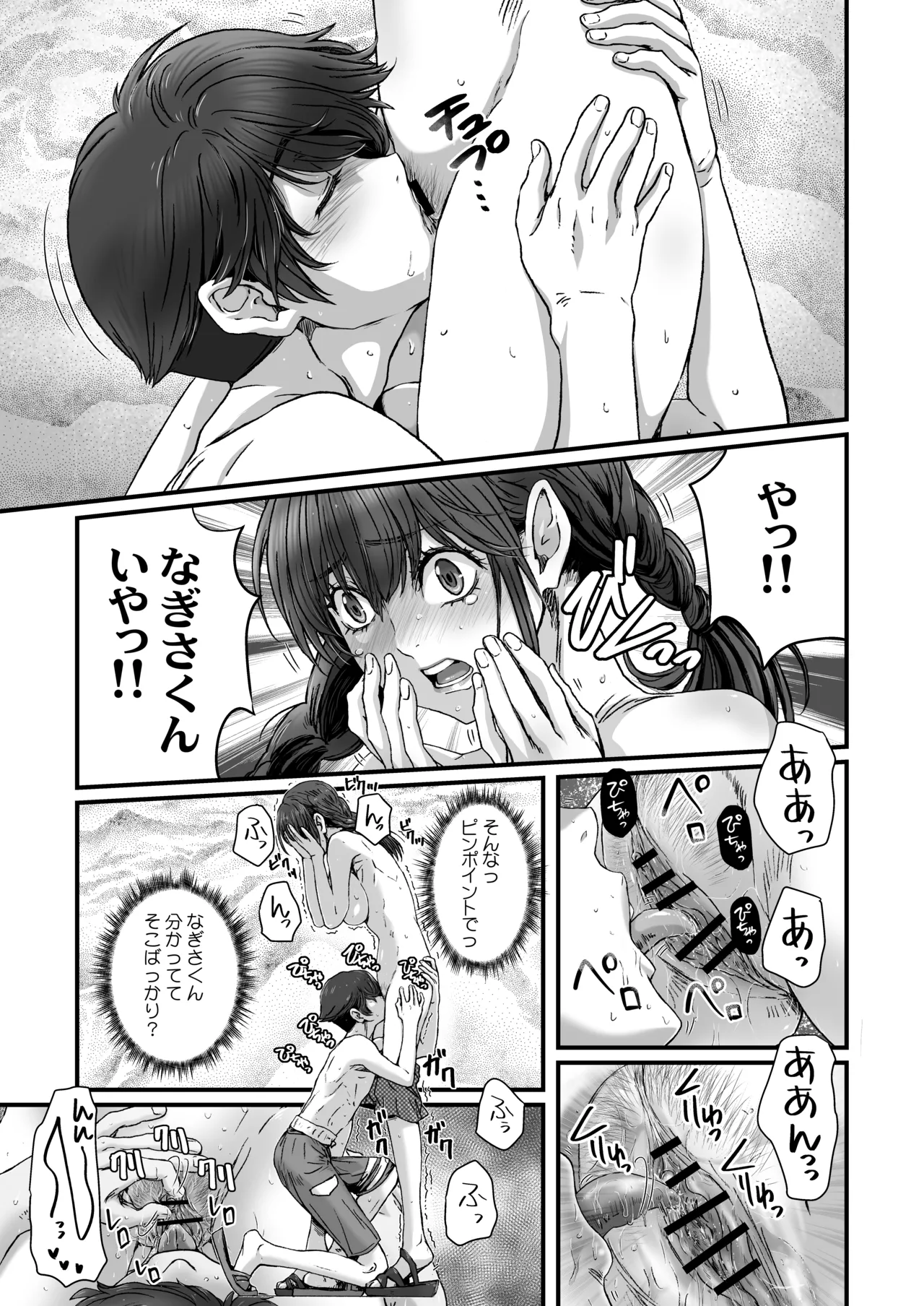 Umi ni Ittara 10 Sai Toshishita no Otouto ga Sakatte page 11 full