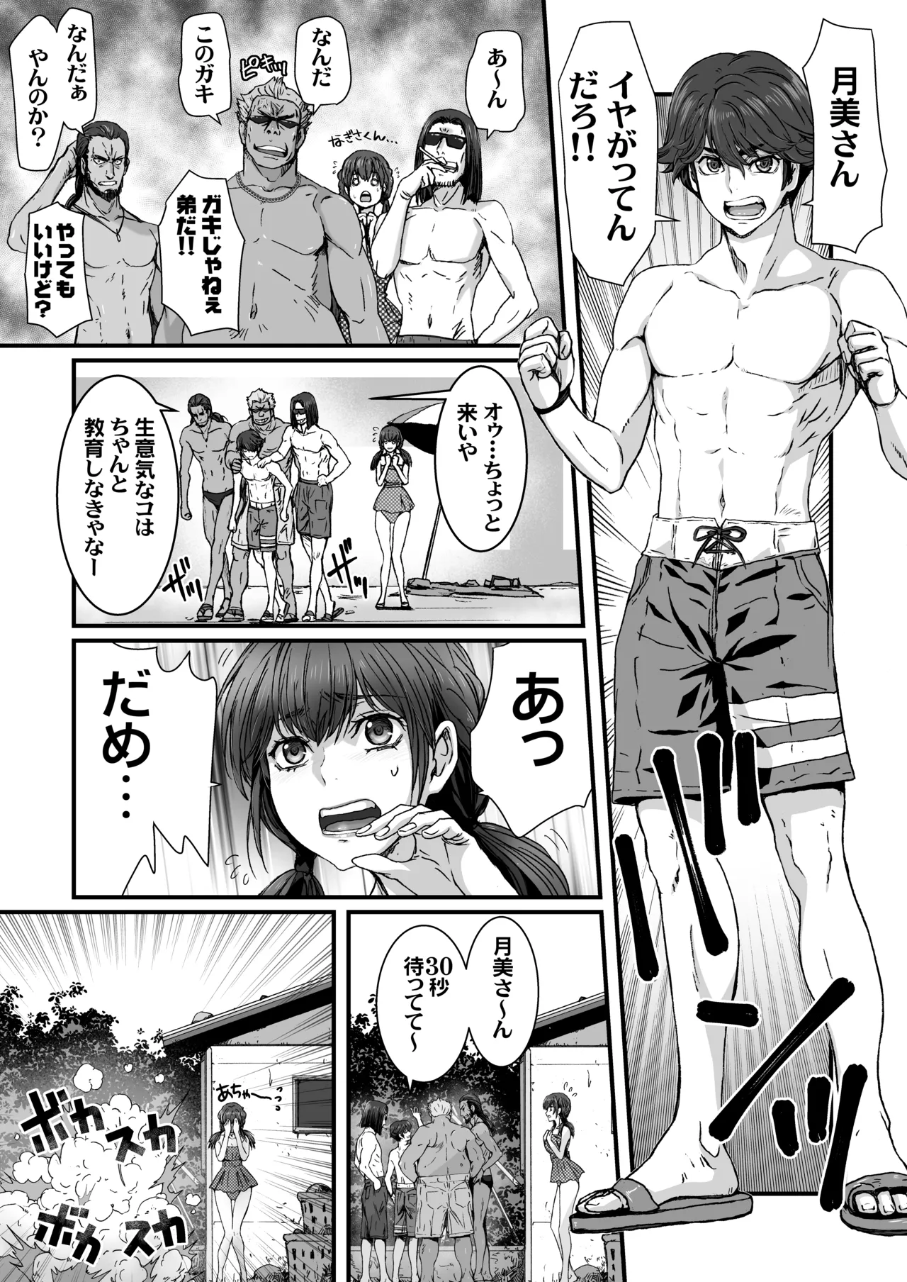 Umi ni Ittara 10 Sai Toshishita no Otouto ga Sakatte page 5 full