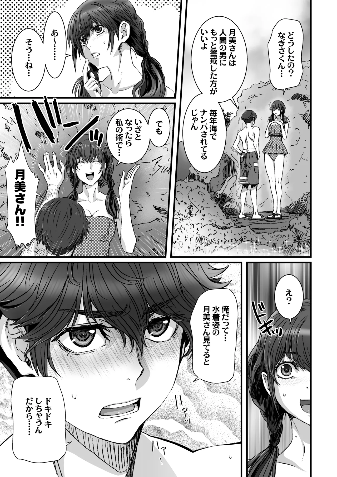 Umi ni Ittara 10 Sai Toshishita no Otouto ga Sakatte page 7 full