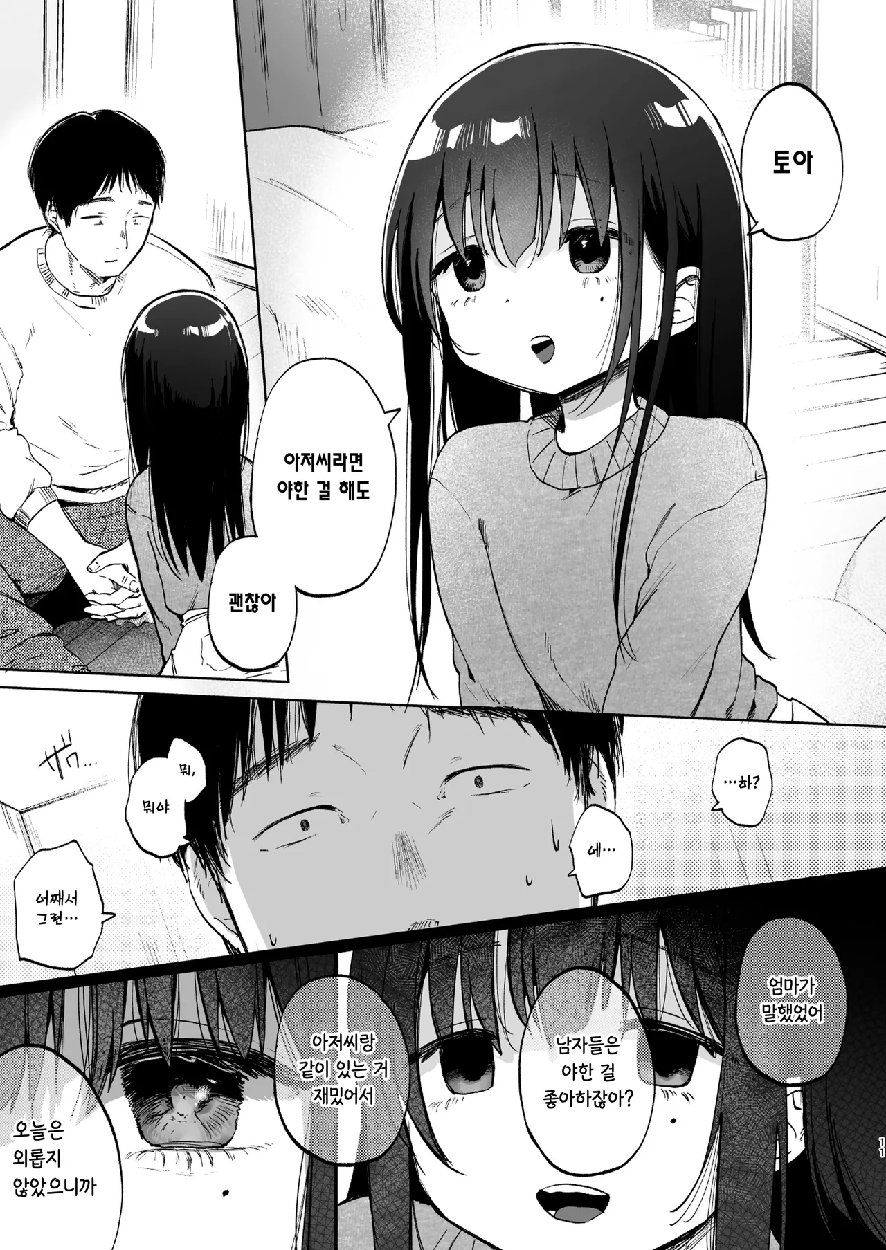 Zutto Issho ni Ite ne | 계속 함께 있어줘 page 11 full