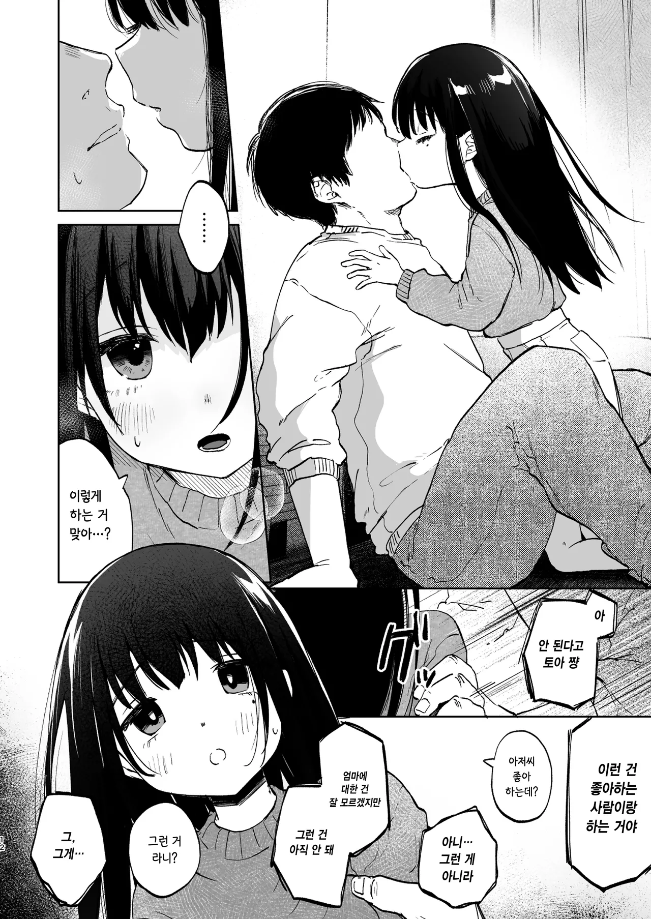 Zutto Issho ni Ite ne | 계속 함께 있어줘 page 12 full
