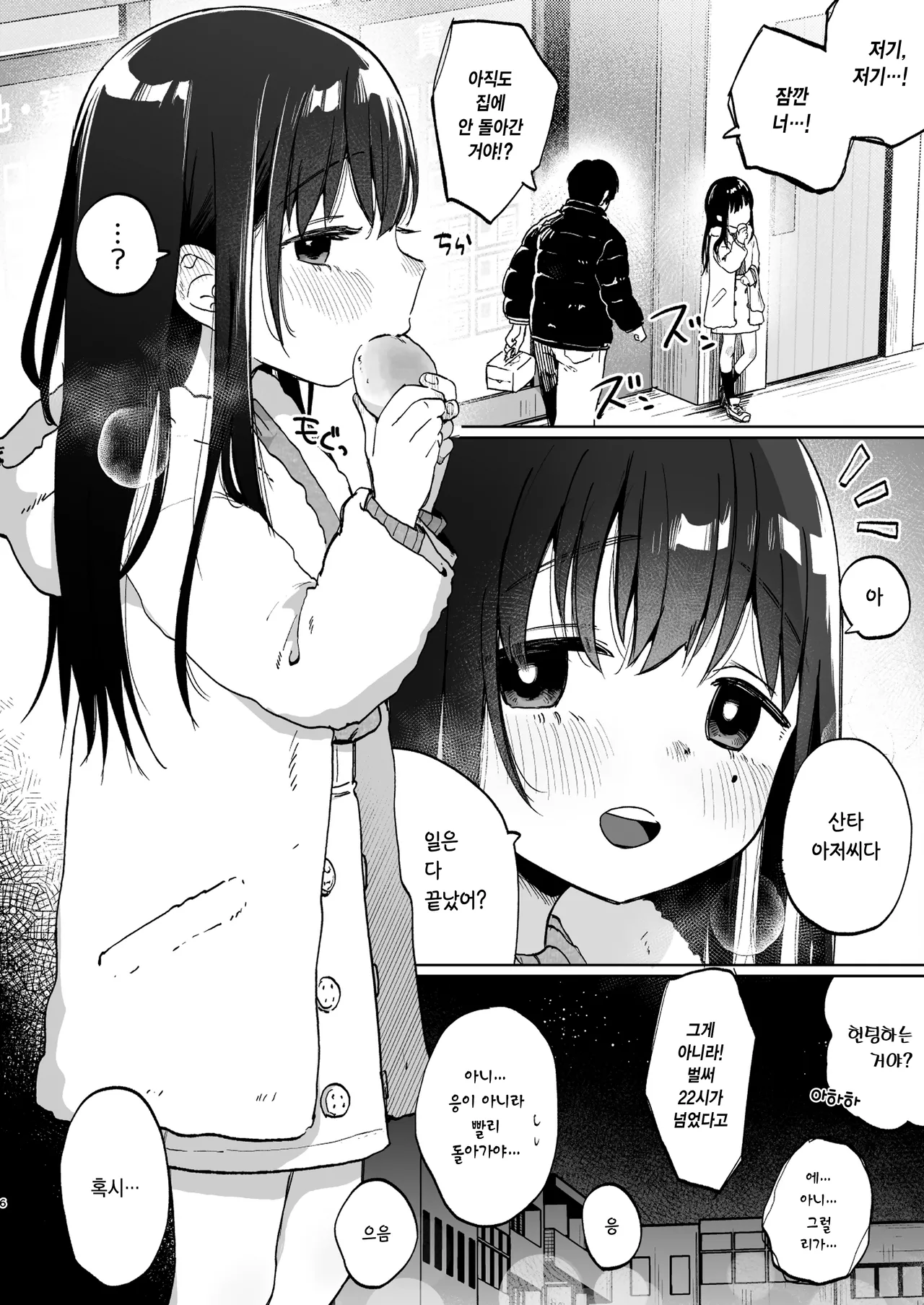 Zutto Issho ni Ite ne | 계속 함께 있어줘 page 6 full