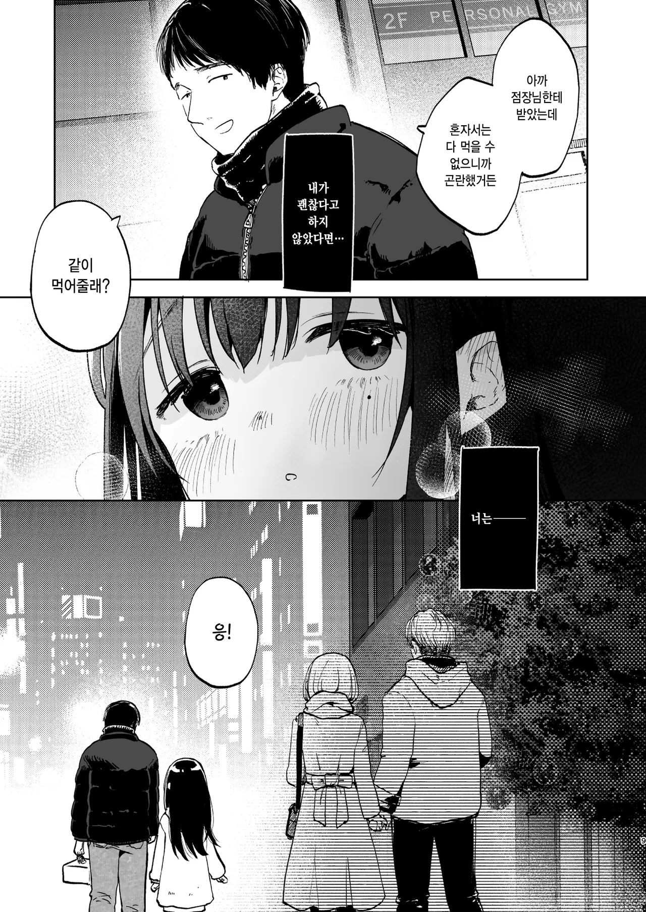 Zutto Issho ni Ite ne | 계속 함께 있어줘 page 9 full