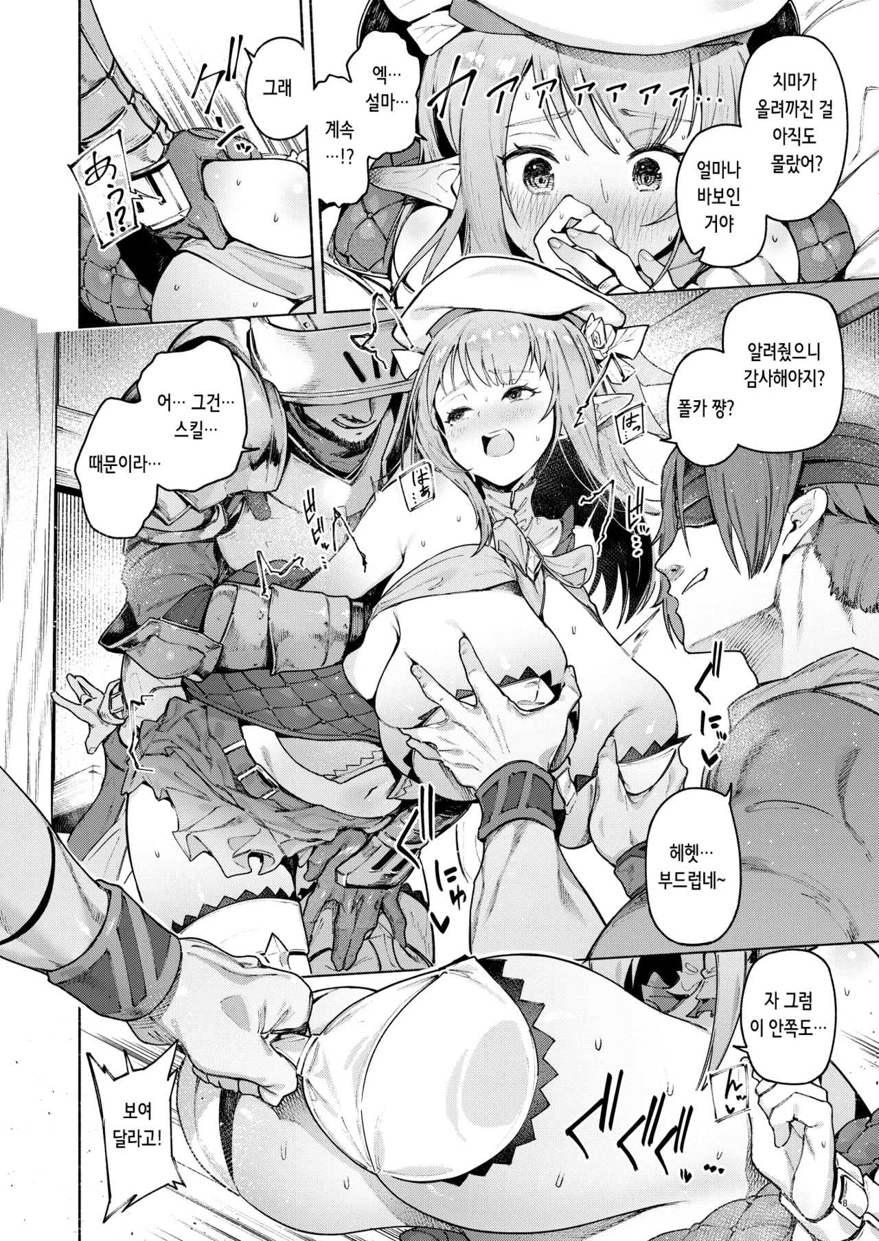 Mata Junan Desuka!? Yarare Zokusei Poruka-chan | 또 수난인가요!? 범해지는 속성 폴카 쨩 page 11 full