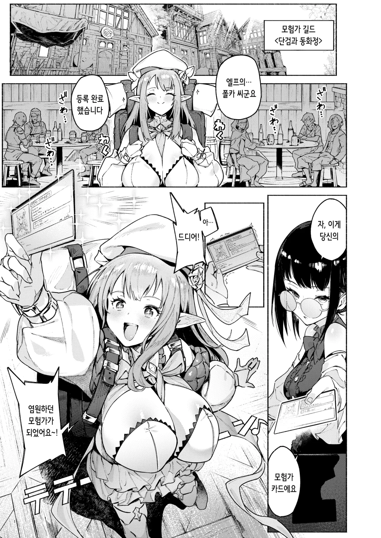 Mata Junan Desuka!? Yarare Zokusei Poruka-chan | 또 수난인가요!? 범해지는 속성 폴카 쨩 page 4 full