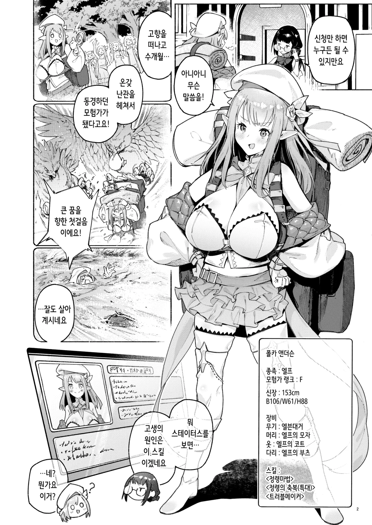 Mata Junan Desuka!? Yarare Zokusei Poruka-chan | 또 수난인가요!? 범해지는 속성 폴카 쨩 page 5 full