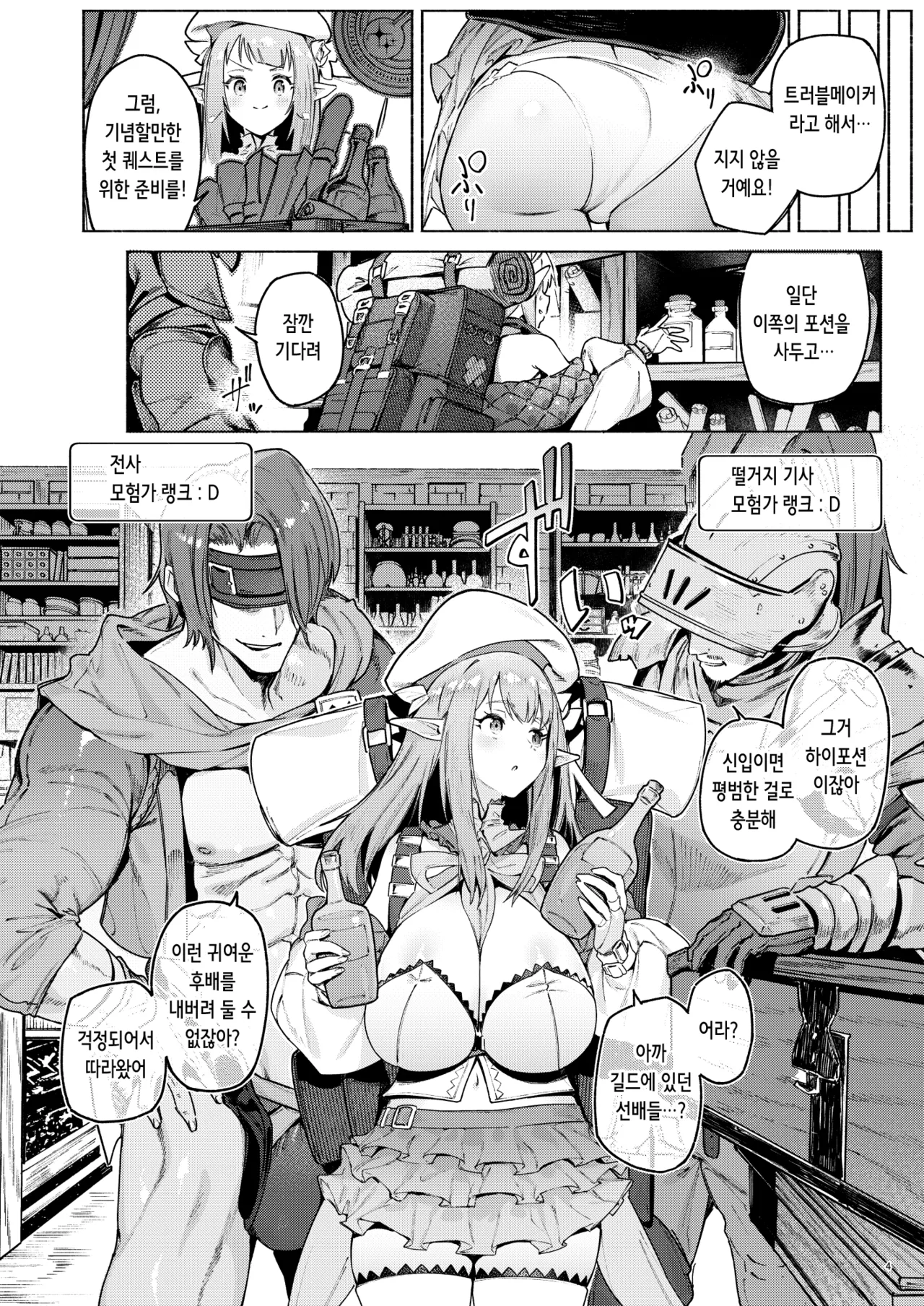 Mata Junan Desuka!? Yarare Zokusei Poruka-chan | 또 수난인가요!? 범해지는 속성 폴카 쨩 page 7 full