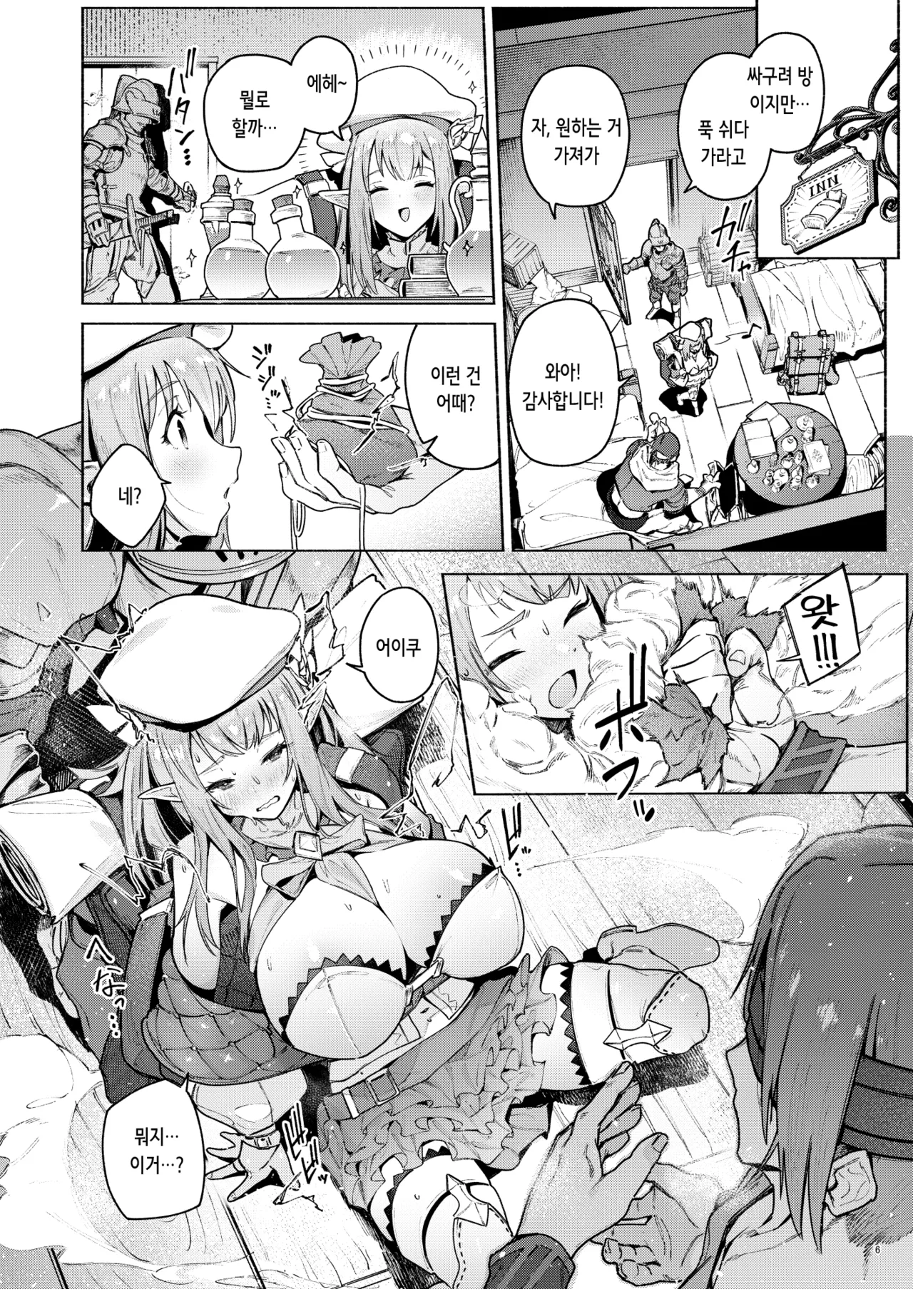 Mata Junan Desuka!? Yarare Zokusei Poruka-chan | 또 수난인가요!? 범해지는 속성 폴카 쨩 page 9 full