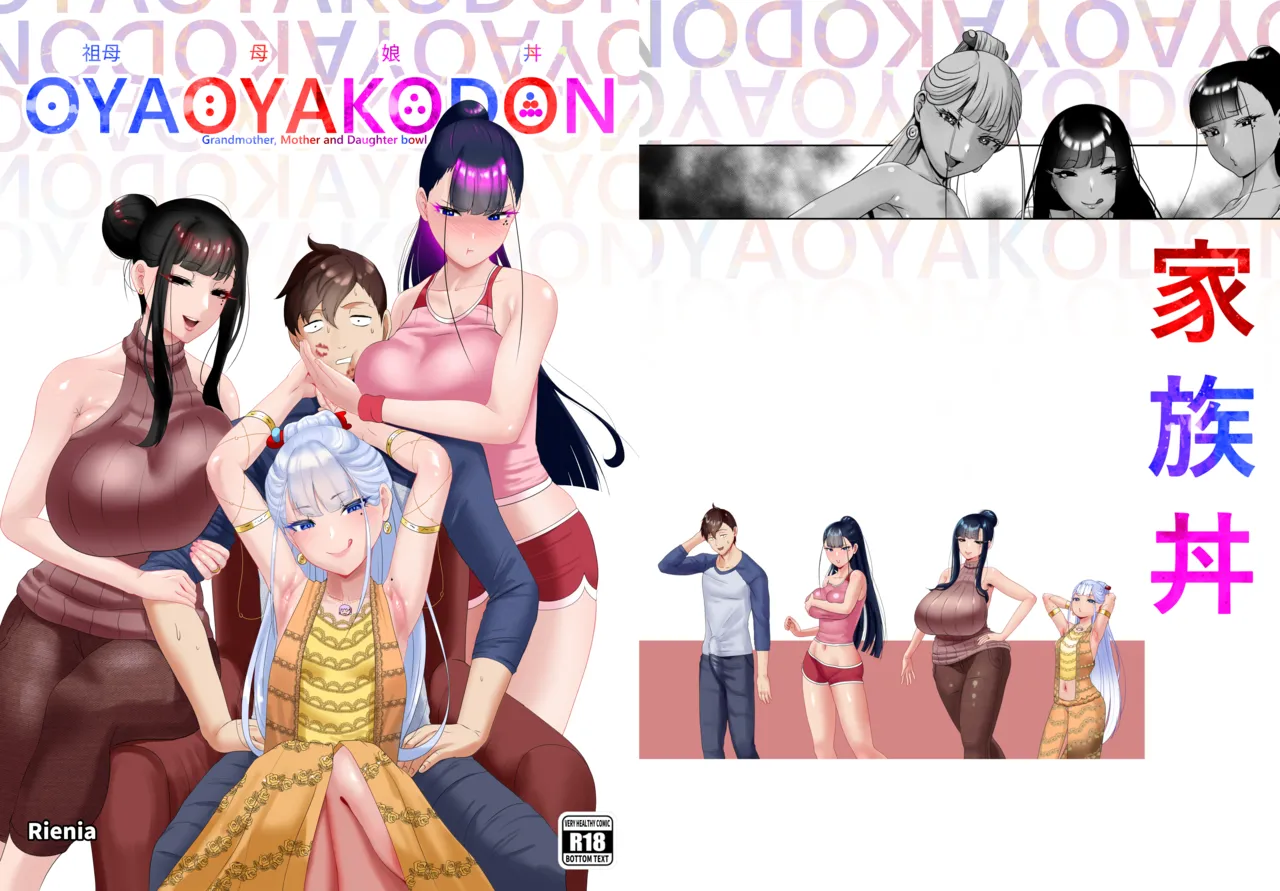 OYAOYAKODON page 1 full
