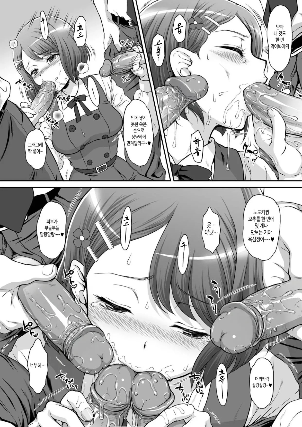 Nodokan | 노도간 page 8 full