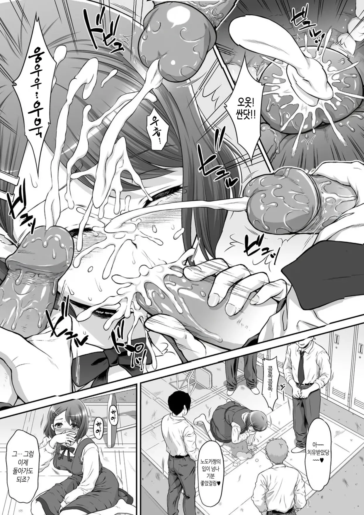 Nodokan | 노도간 page 9 full