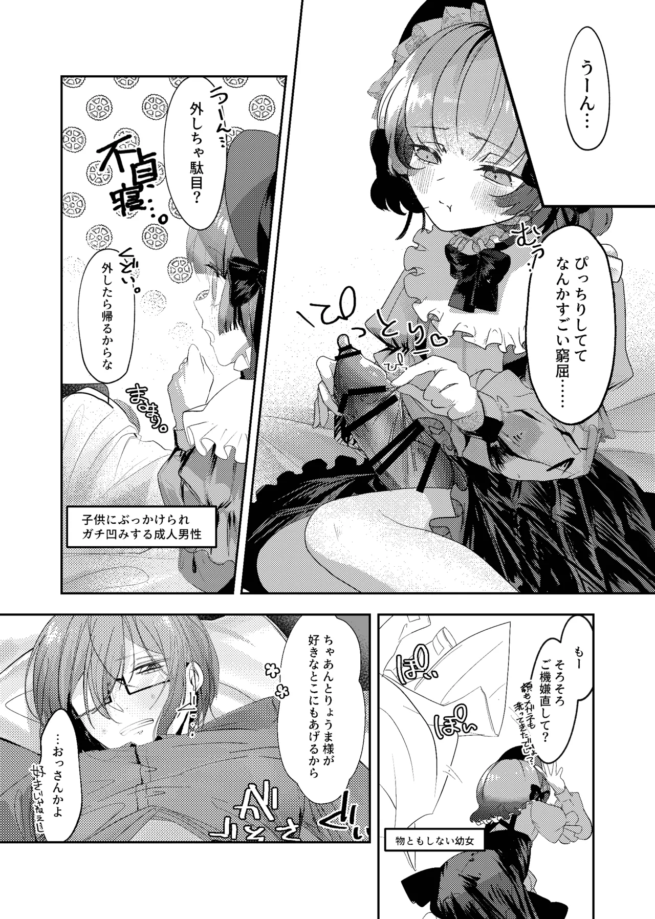 Akushoku Shoujo To Chuudoku Gohan page 12 full