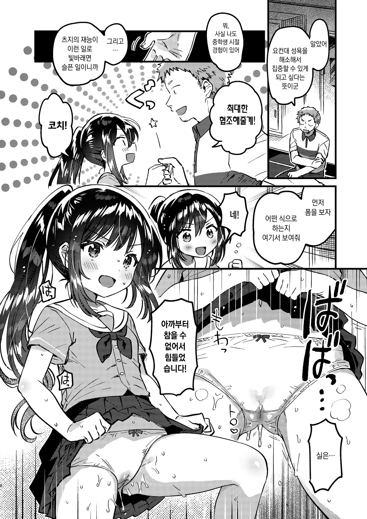 JC Seishori Training - JCSexual Desire Training | JC 성처리 트레이닝 page 7 full