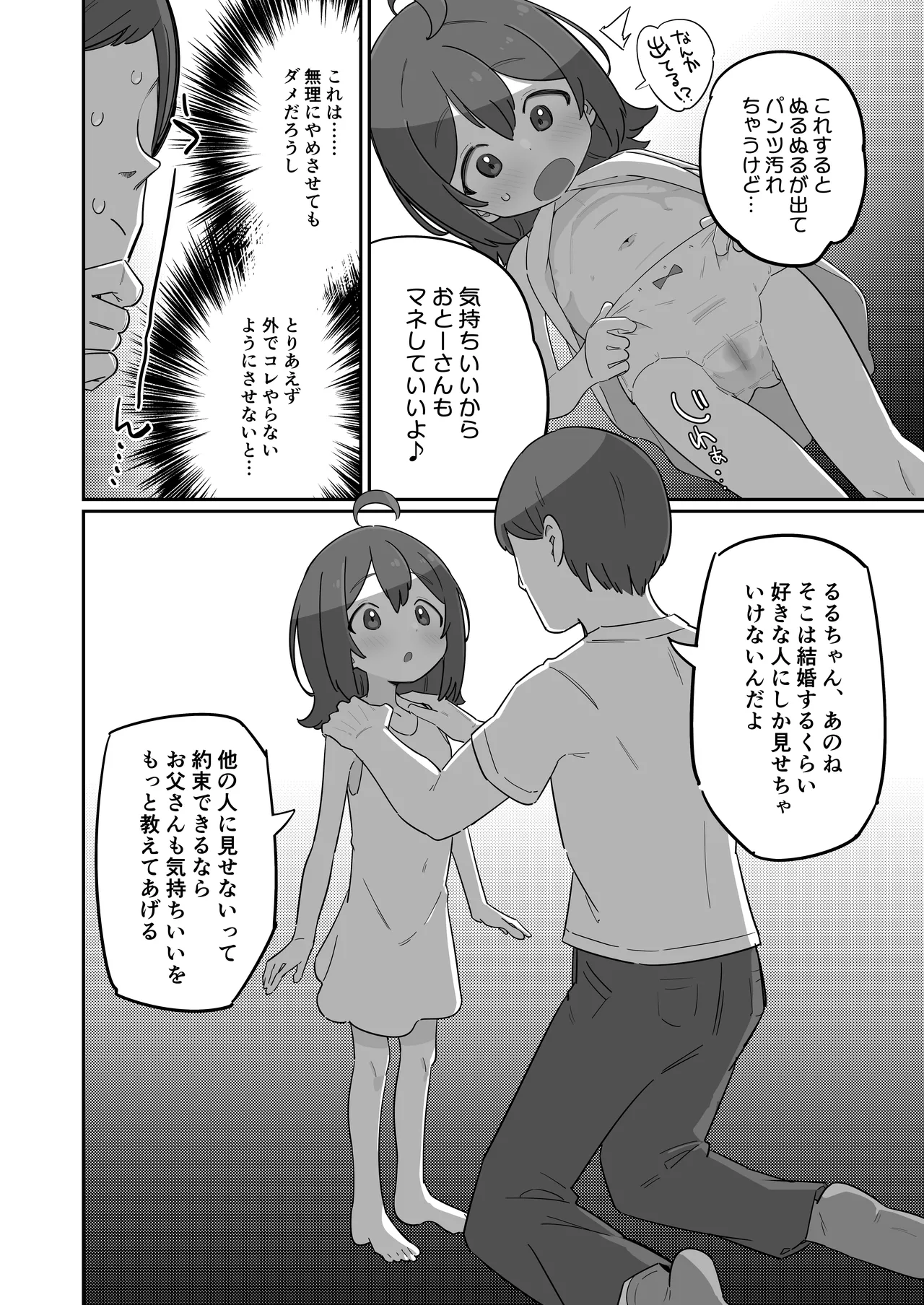 Otou-san Daihakken dayo! page 6 full