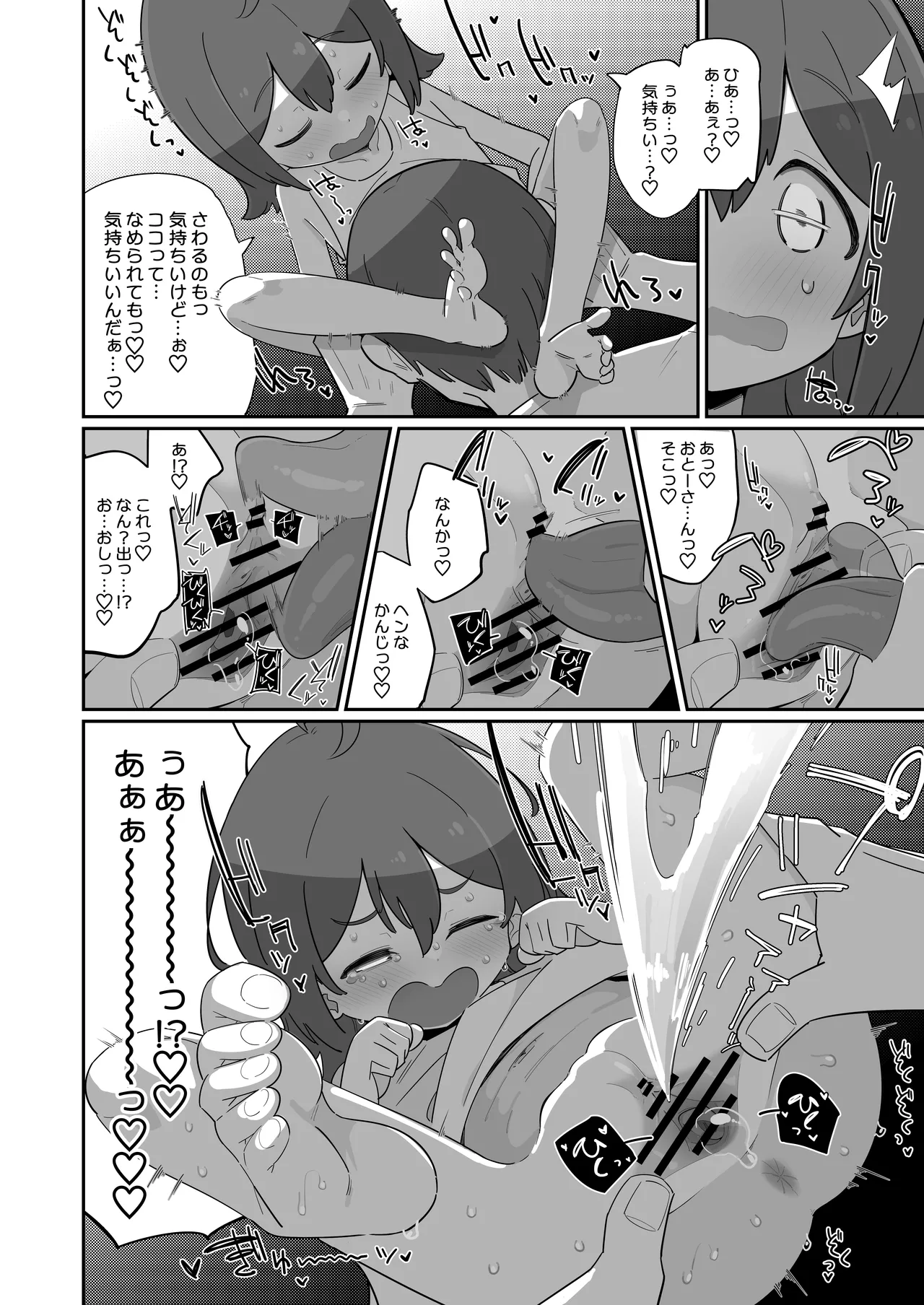 Otou-san Daihakken dayo! page 8 full