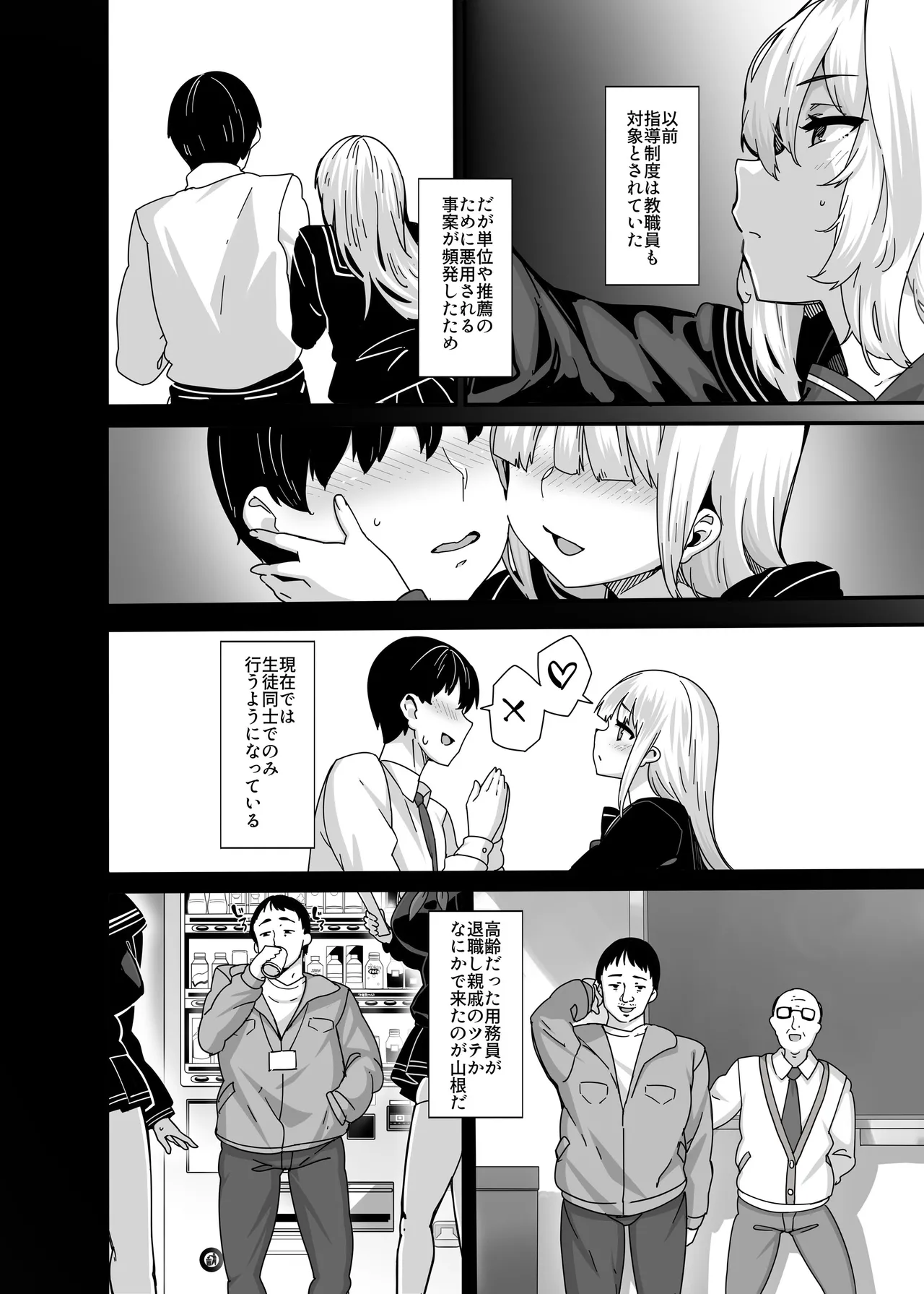 Shiroyama Karin no Shidou Seido 1 page 11 full