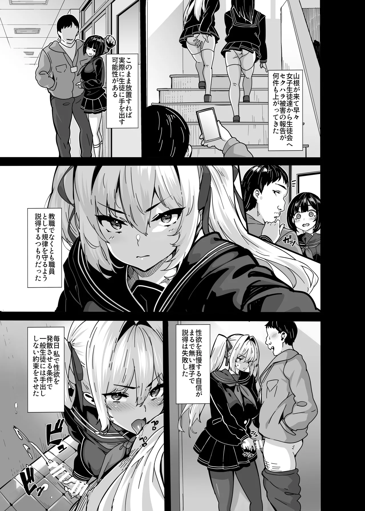 Shiroyama Karin no Shidou Seido 1 page 12 full