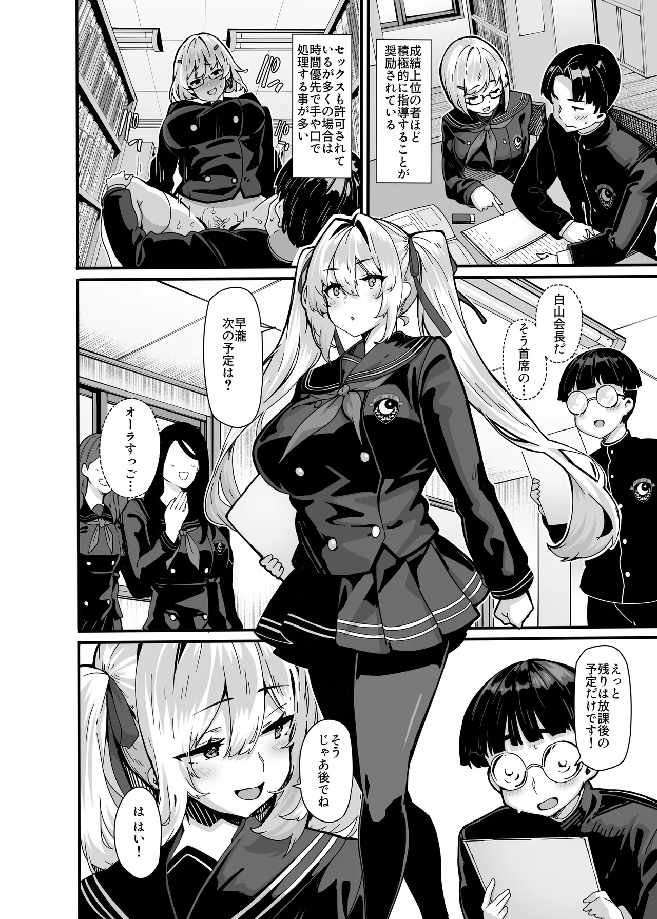 Shiroyama Karin no Shidou Seido 1 page 3 full