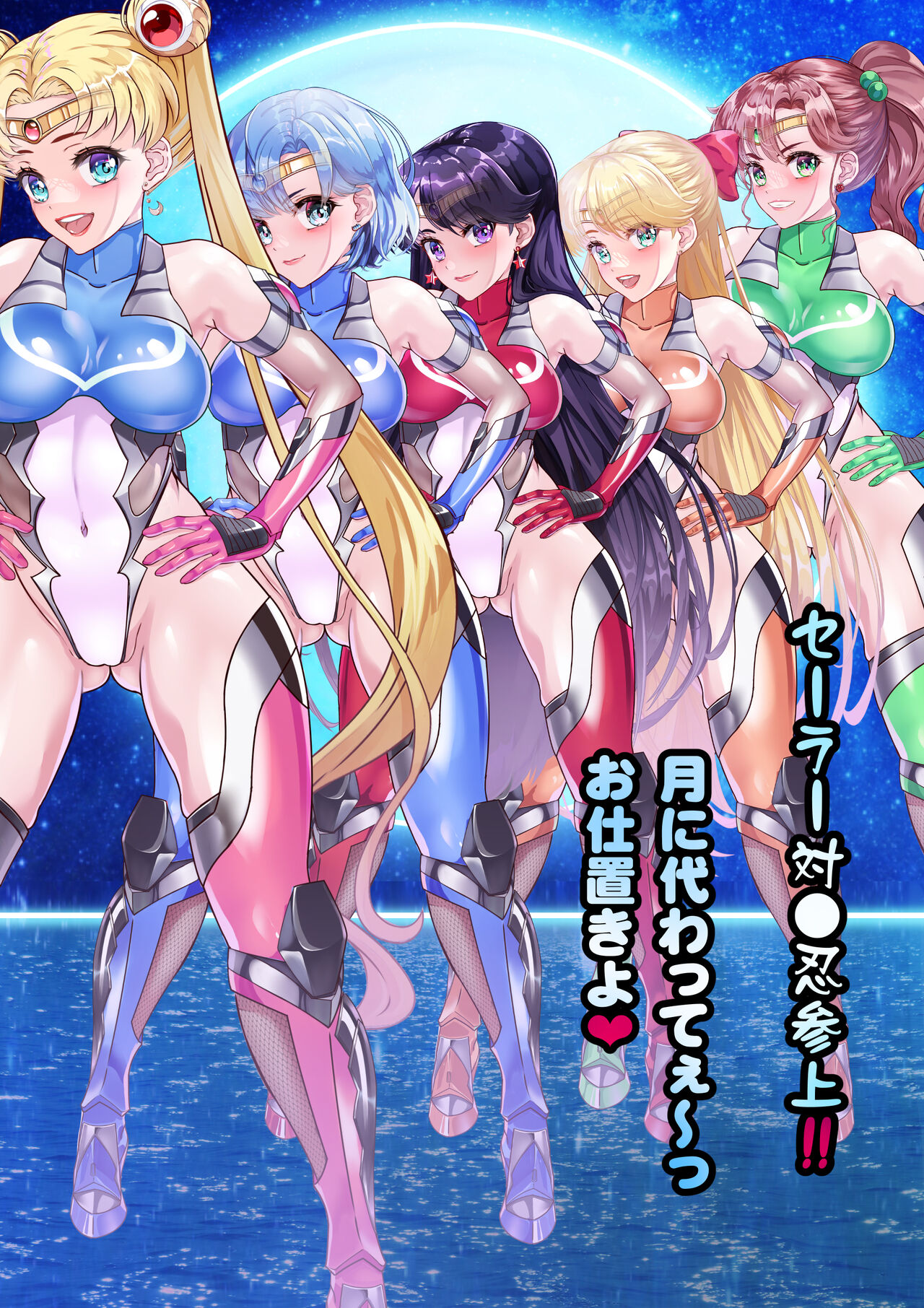 Sailor Taimanin Moon Shibarin-bo Club - Shuchi ni Kietsu dai Kofun page 11 full